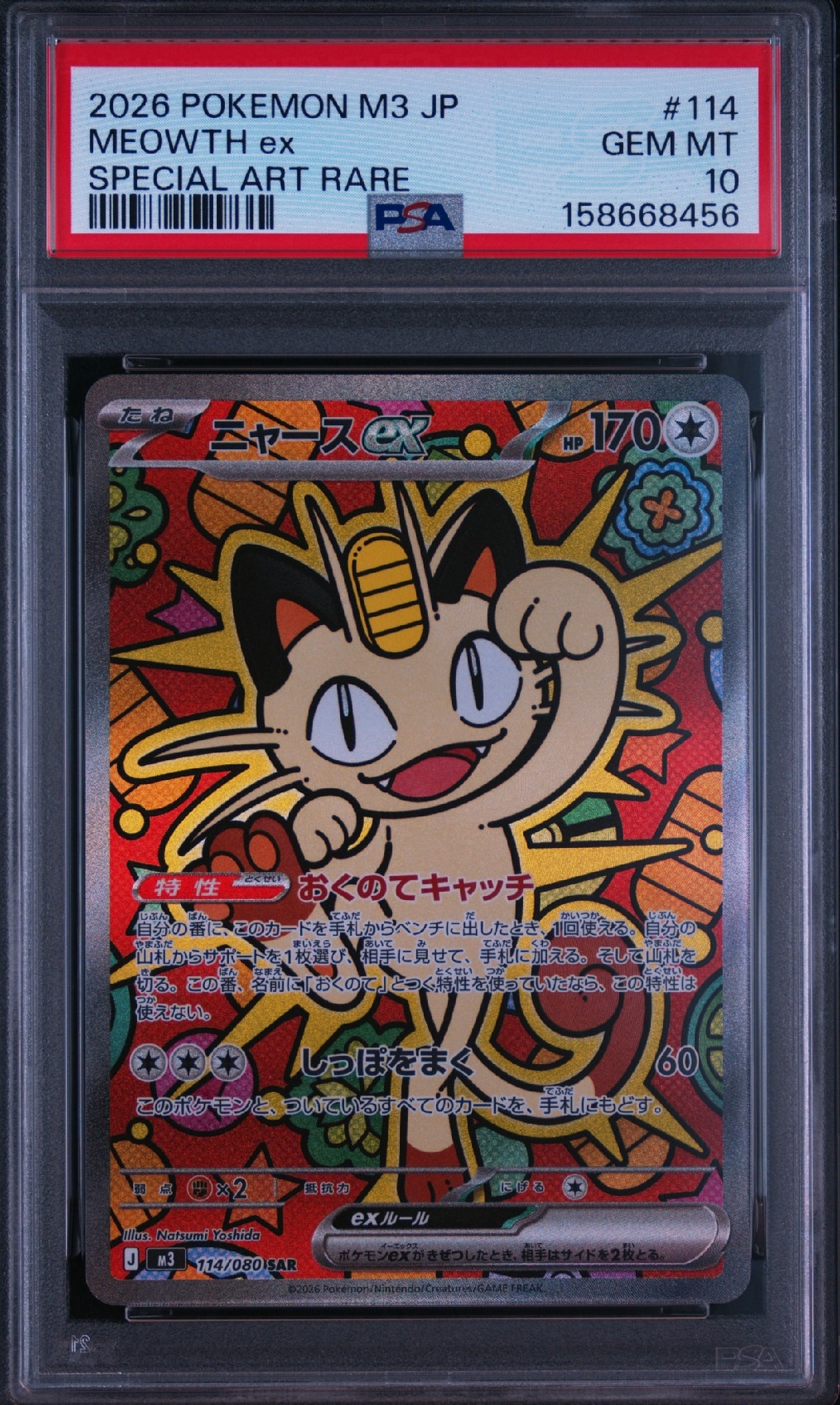 ニャースex SAR [M3 114/080](拡張パック「ムニキスゼロ」)通販・買取