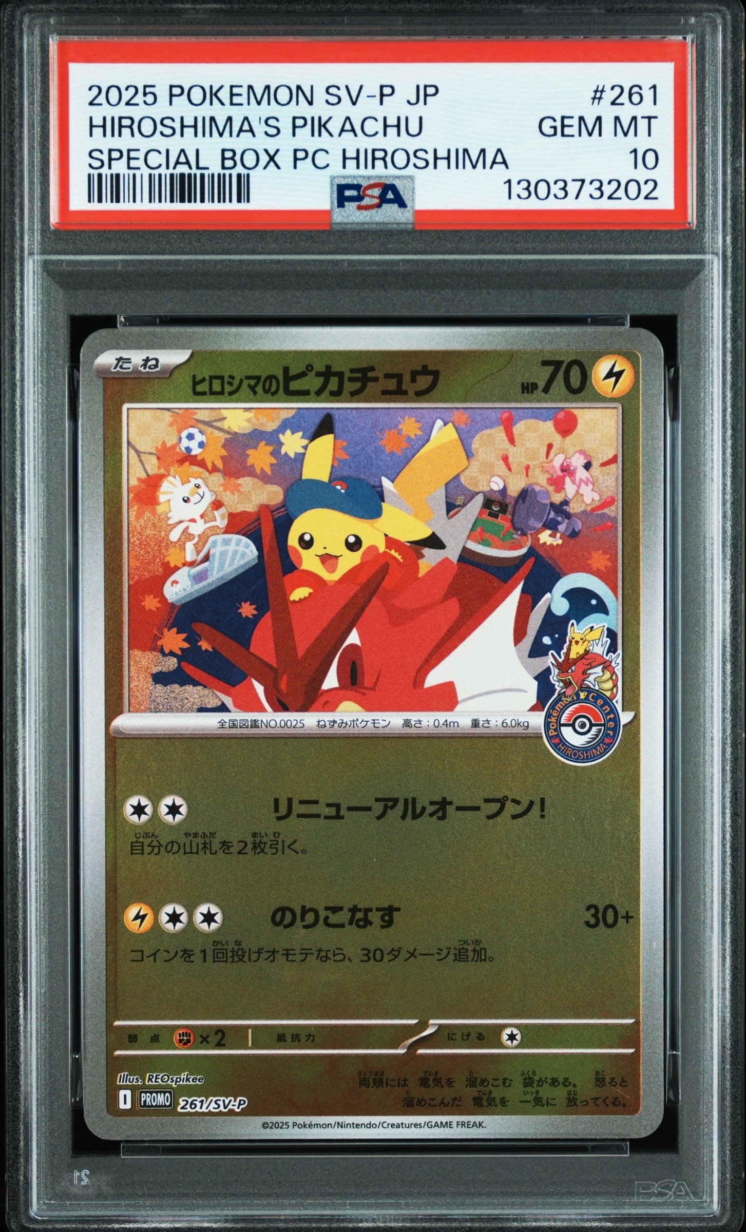 ヒロシマのピカチュウ P [SV-P 261](スペシャルBOX「ポケモンセンターヒロシマ」)