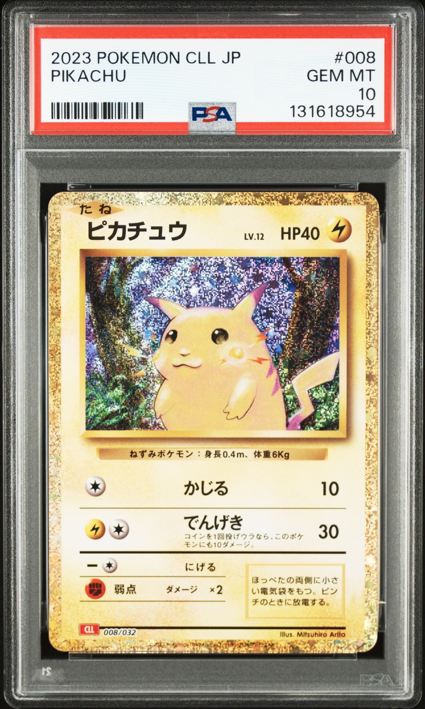 ピカチュウ [CLL 008/032](ポケモンカードゲーム Classic)