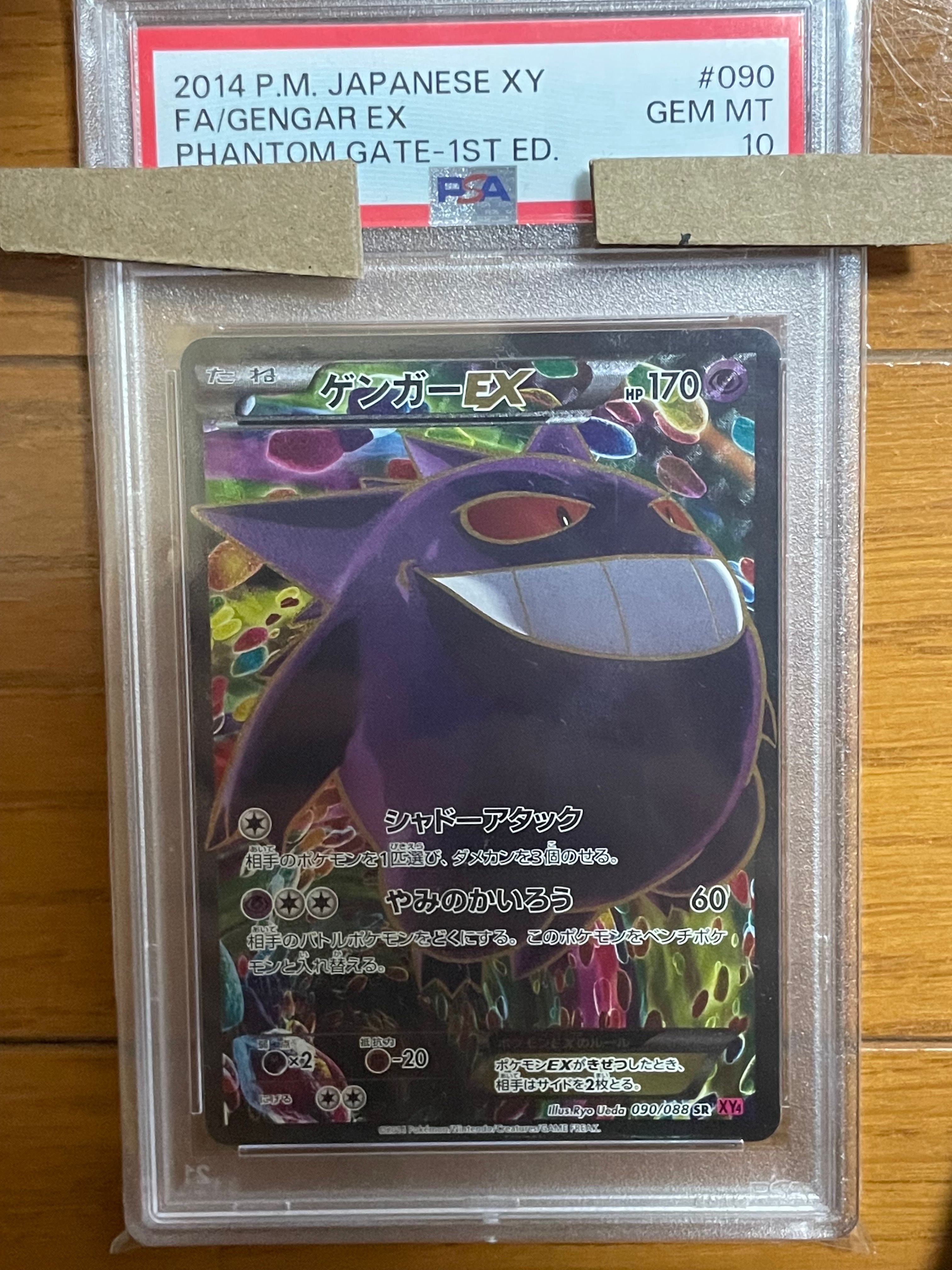 ゲンガーEX SR :1ED [XY4 090/088](拡張パック「ファントムゲート」)