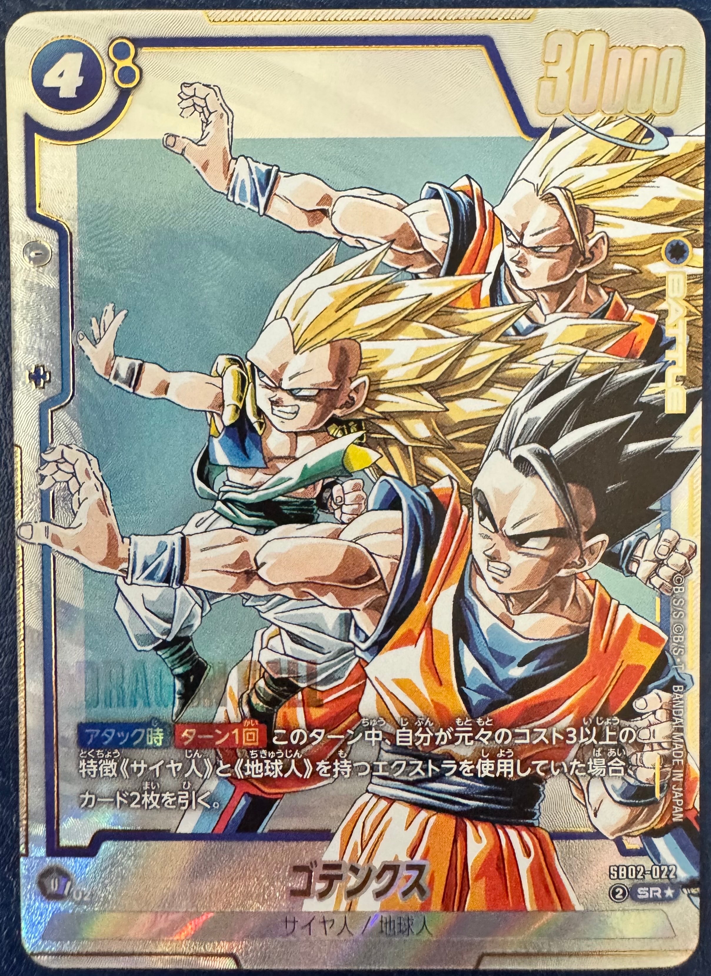 ゴテンクス SR★ [SB02-022](フュージョンワールド「MANGA BOOSTER 02」)