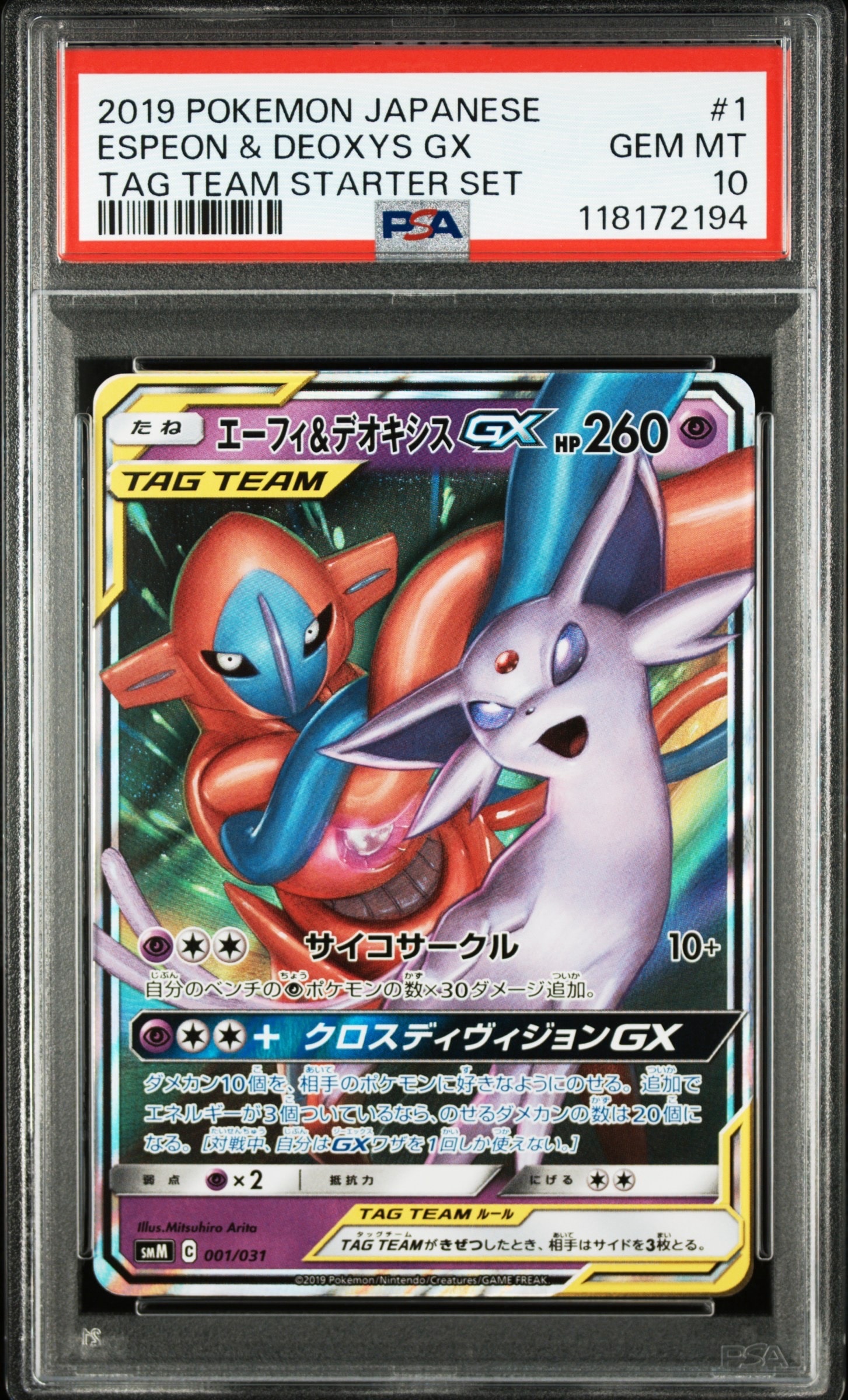 エーフィ&デオキシスGX [SMM 001/031](スターターセット TAG TEAM GX「エーフィ&デオキシスGX・ブラッキー&ダークライGX」)