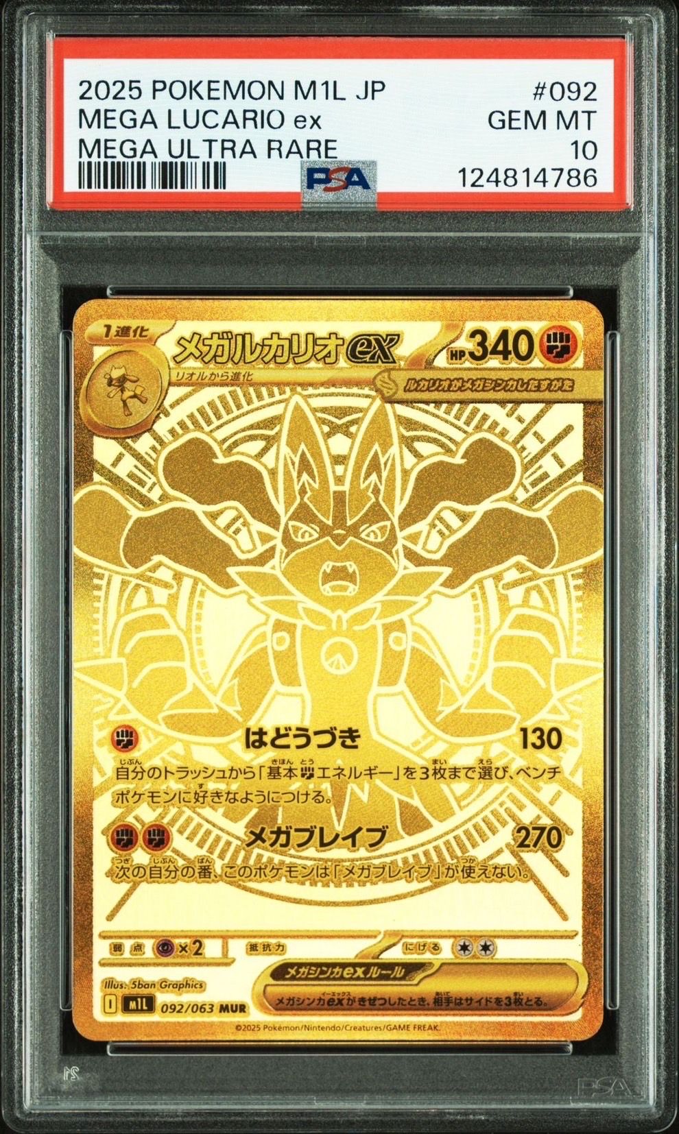 メガルカリオex MUR [M1L 092/063](拡張パック「メガブレイブ」)