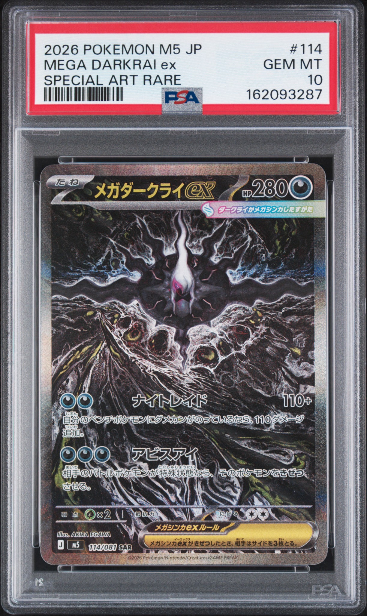 メガダークライex SAR [M5 114/081](拡張パック「アビスアイ」)