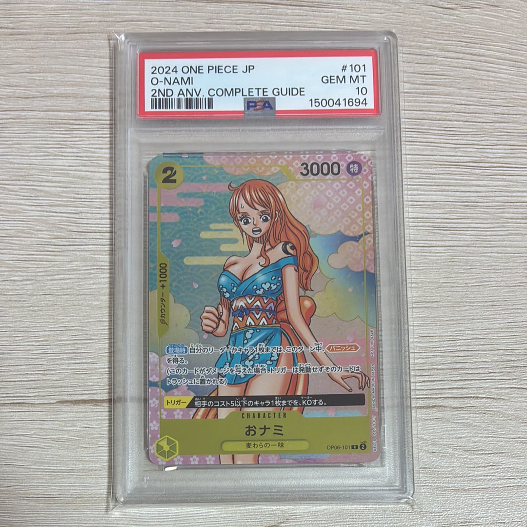 おナミ R [OP06-101](プロモーションカード「ONE PIECE CARD GAME 2nd ANNIVERSARY COMPLETE GUIDE」)