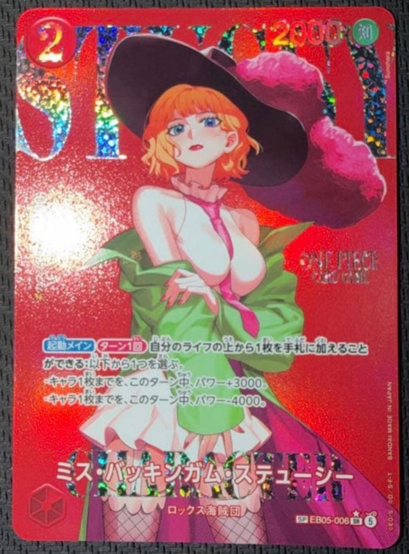 ミス・バッキンガム・ステューシー SR-SPC [EB05-006](エクストラブースター「ヒロインズエディション Vol.2」)