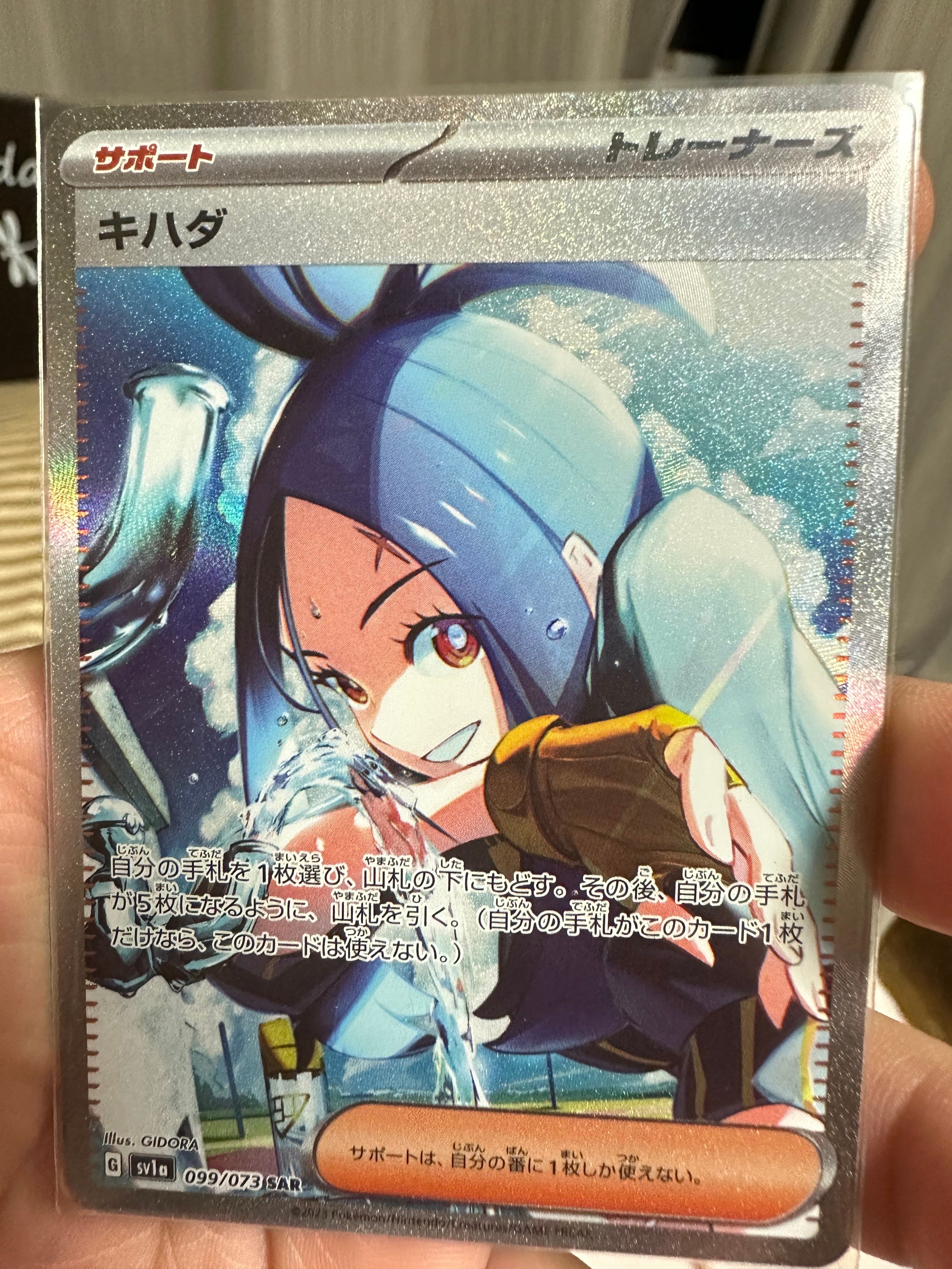 キハダ SAR[SV1a 099/073](スカーレット&バイオレット 拡張パック「トリプレットビート」)