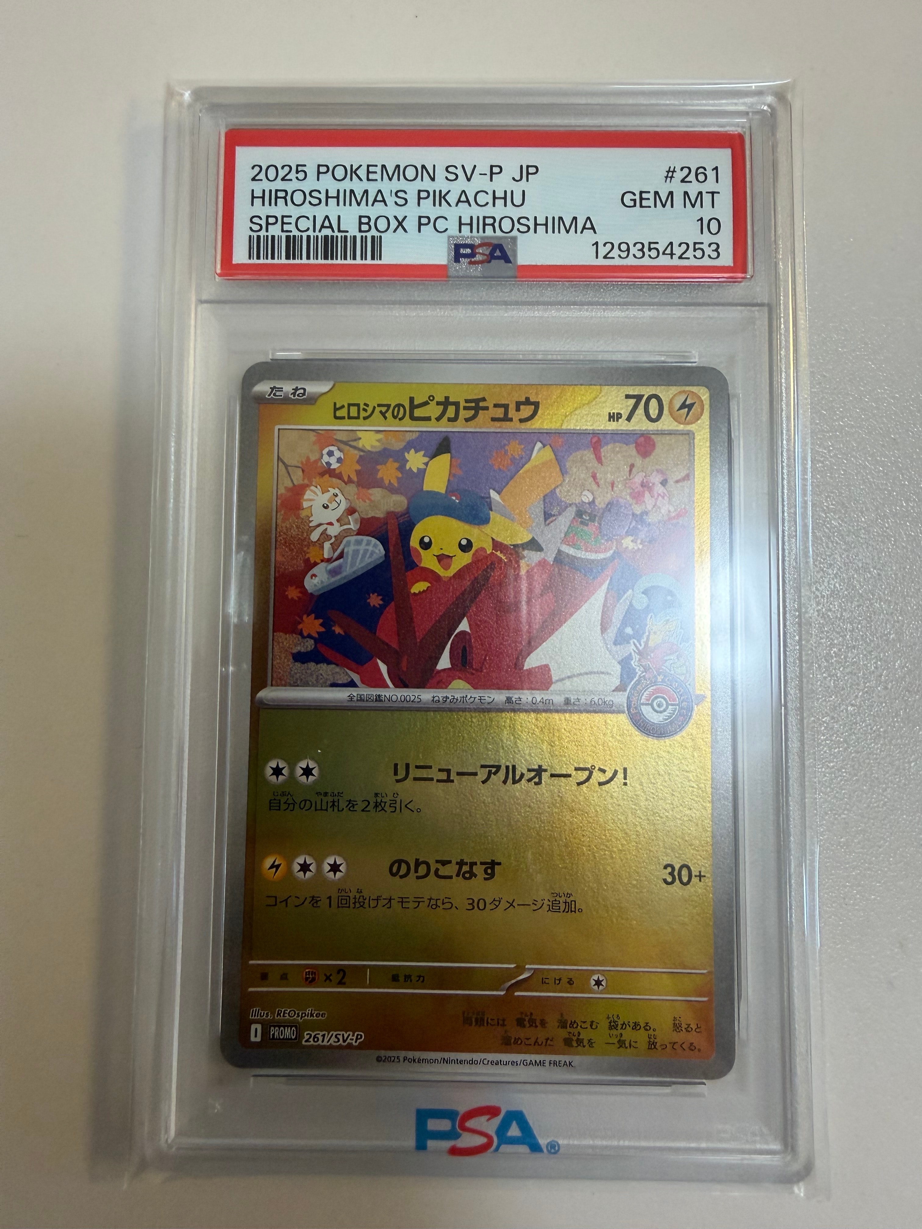 ヒロシマのピカチュウ P [SV-P 261](スペシャルBOX「ポケモンセンターヒロシマ」)