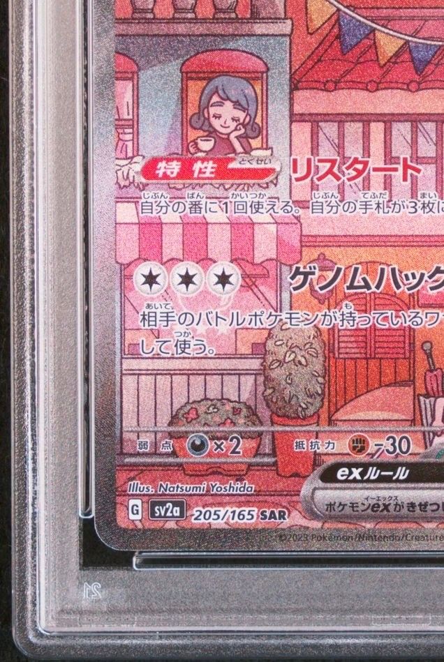【PSA10】ミュウex SAR SV2a 151 PSA 10 205/165 2023 PSA 10 Pokemon Japanese 151 SV2a Mew ex UR 208/165 card