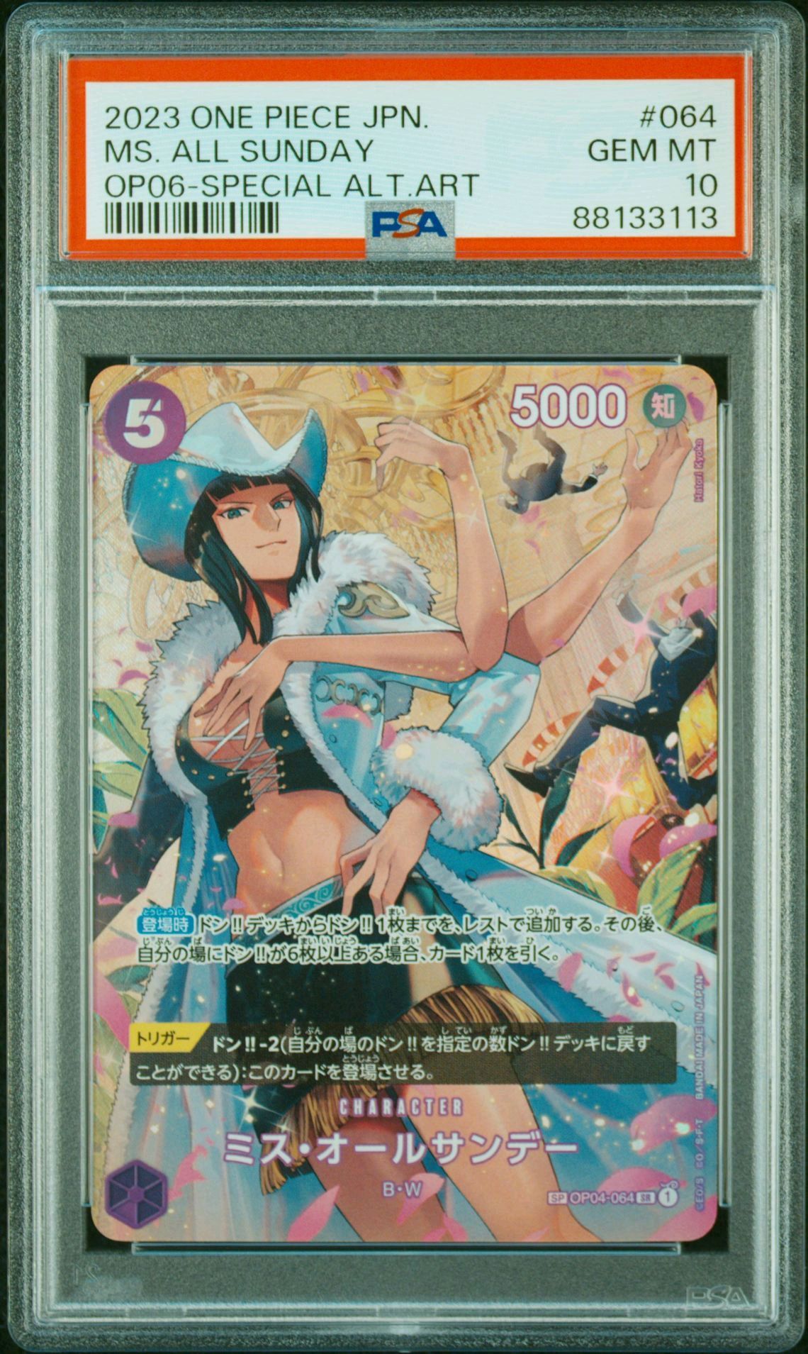 ミス・オールサンデー SR-SPC [OP04-064] (ブースターパック 双璧の覇者)