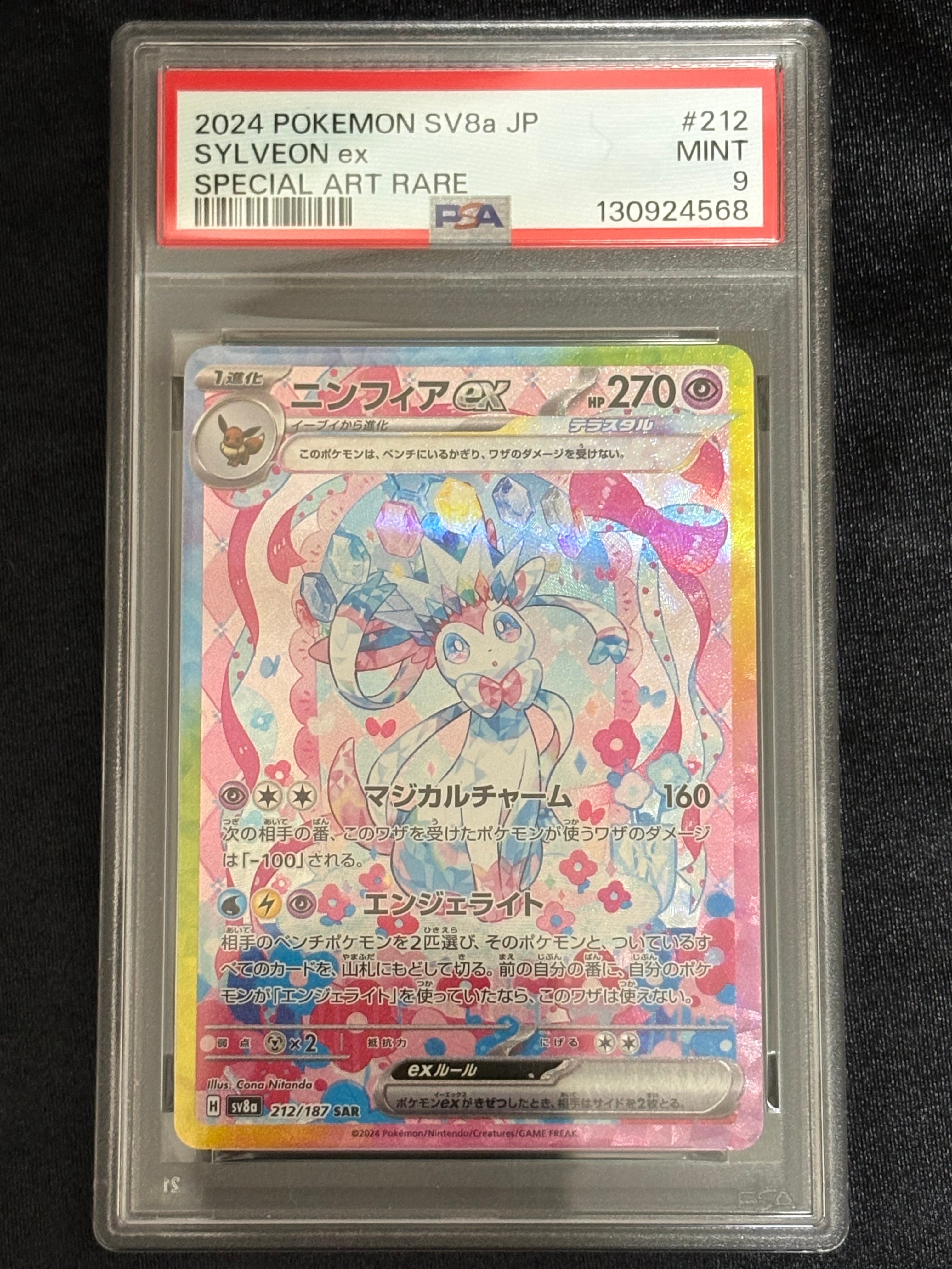 ニンフィアex SAR [SV8a 212/187](ハイクラスパック「テラスタルフェスex」)