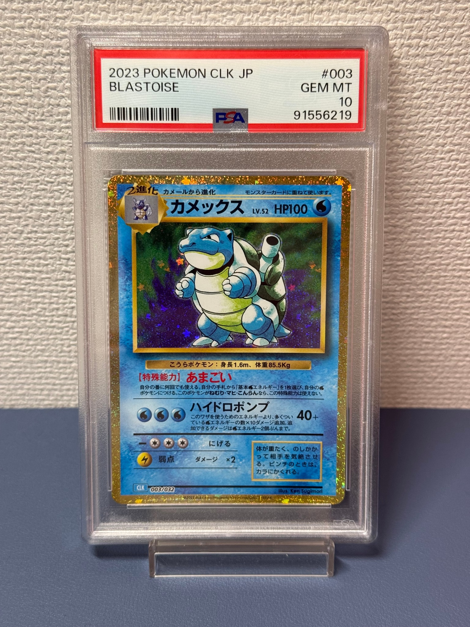 PSA9】カメックス [CLK 003/032](ポケモンカードゲーム Classic) 1枚の