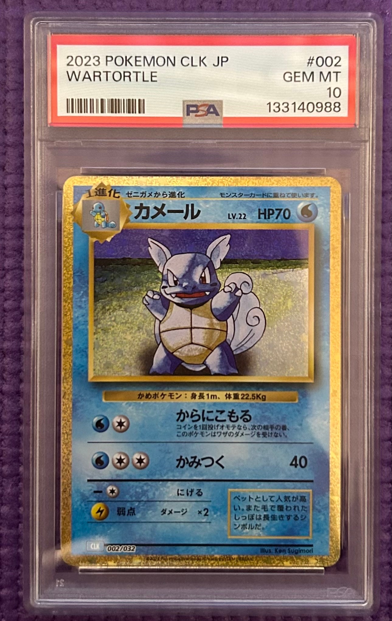 カメール [CLK 002/032](ポケモンカードゲーム Classic)
