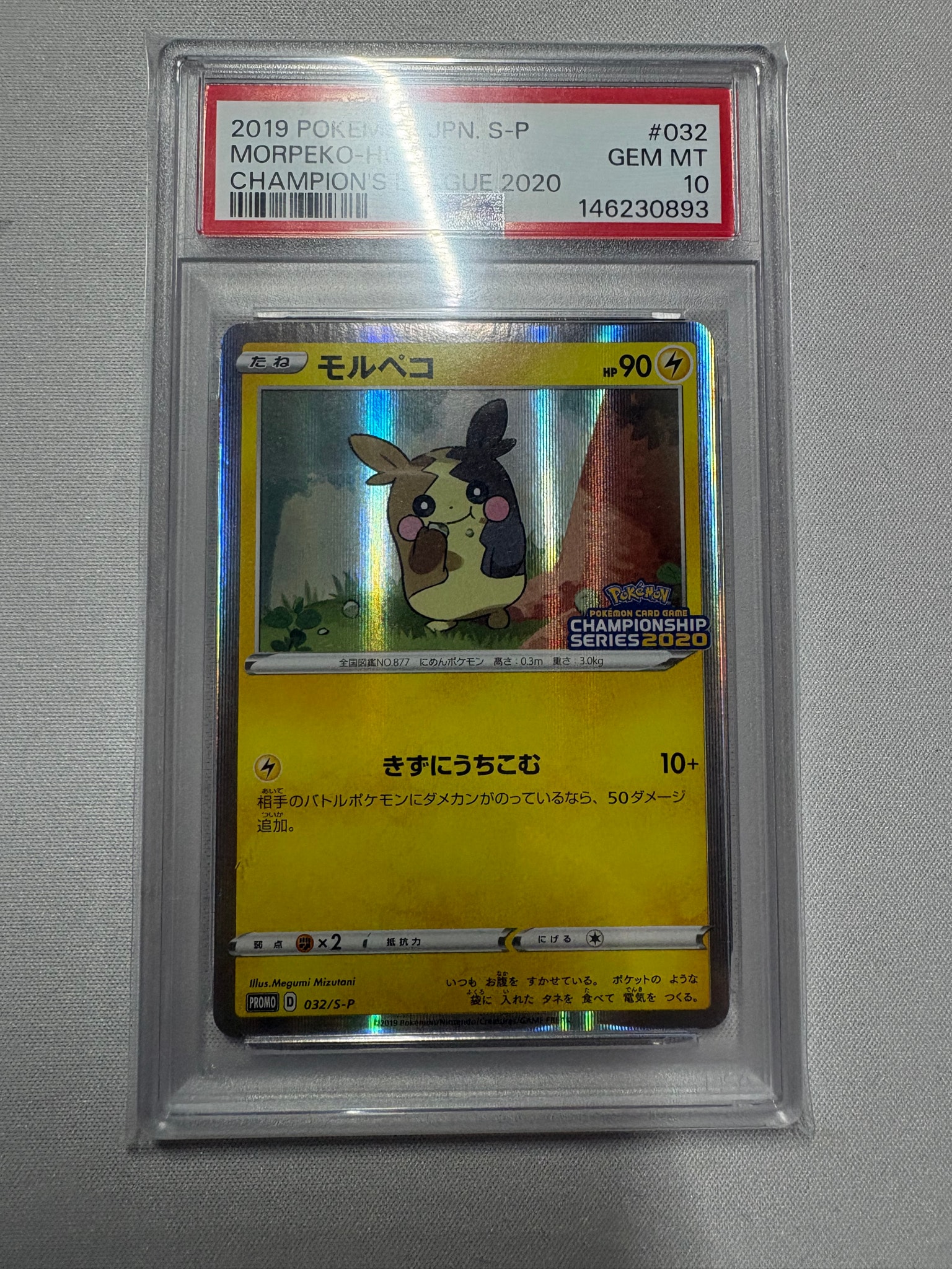 モルペコ:プロモ [S-P 32](プロモーションカード「S-P」)通販・買取