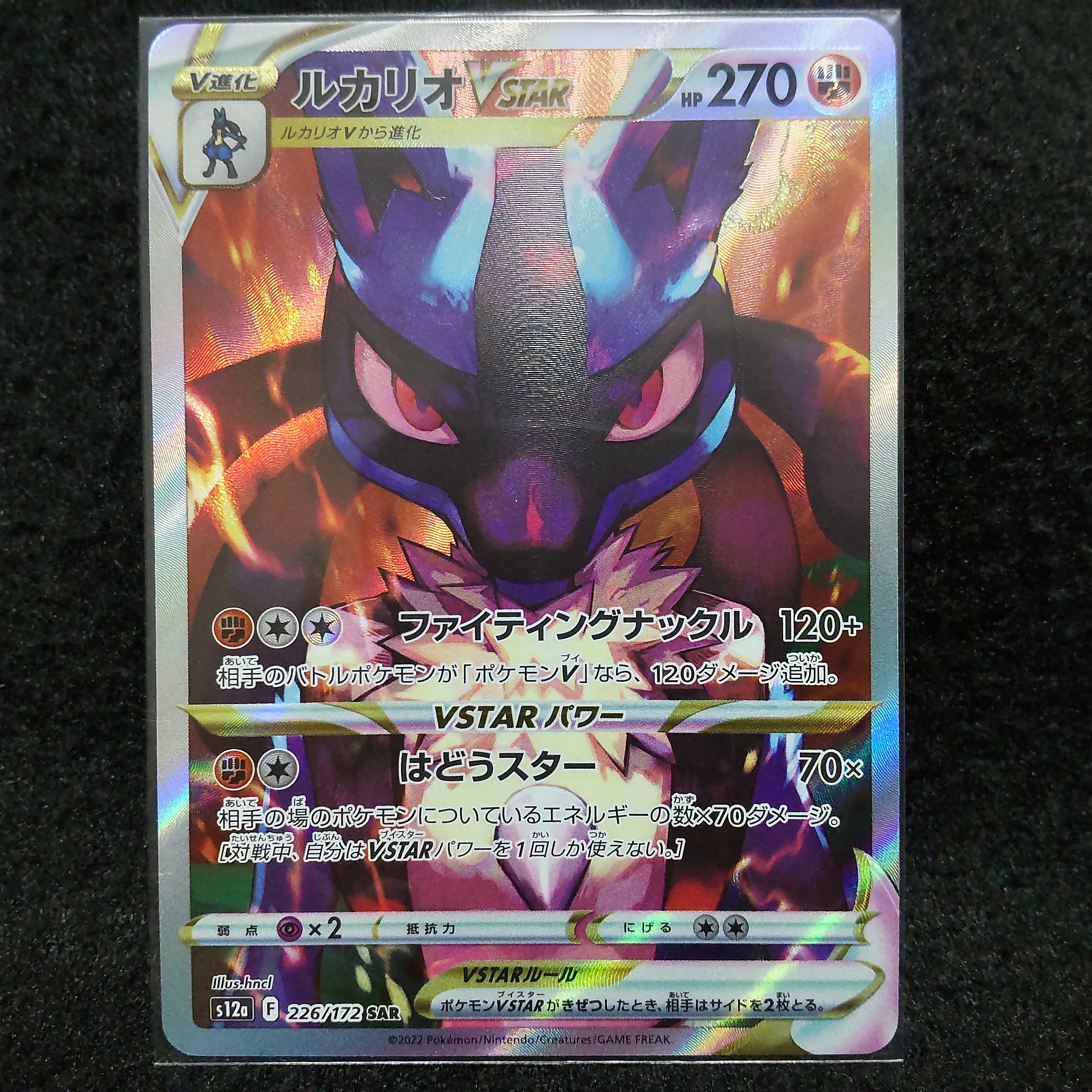 ルカリオVSTAR SAR[s12a 226/172](ハイクラスパック「VSTARユニバース」)