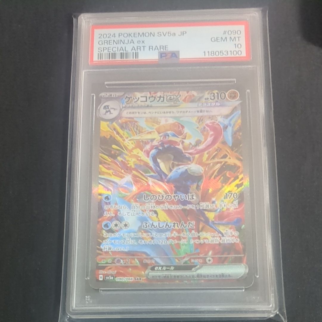 ゲッコウガex SAR [SV5a 090/066](強化拡張パック「クリムゾンヘイズ」)