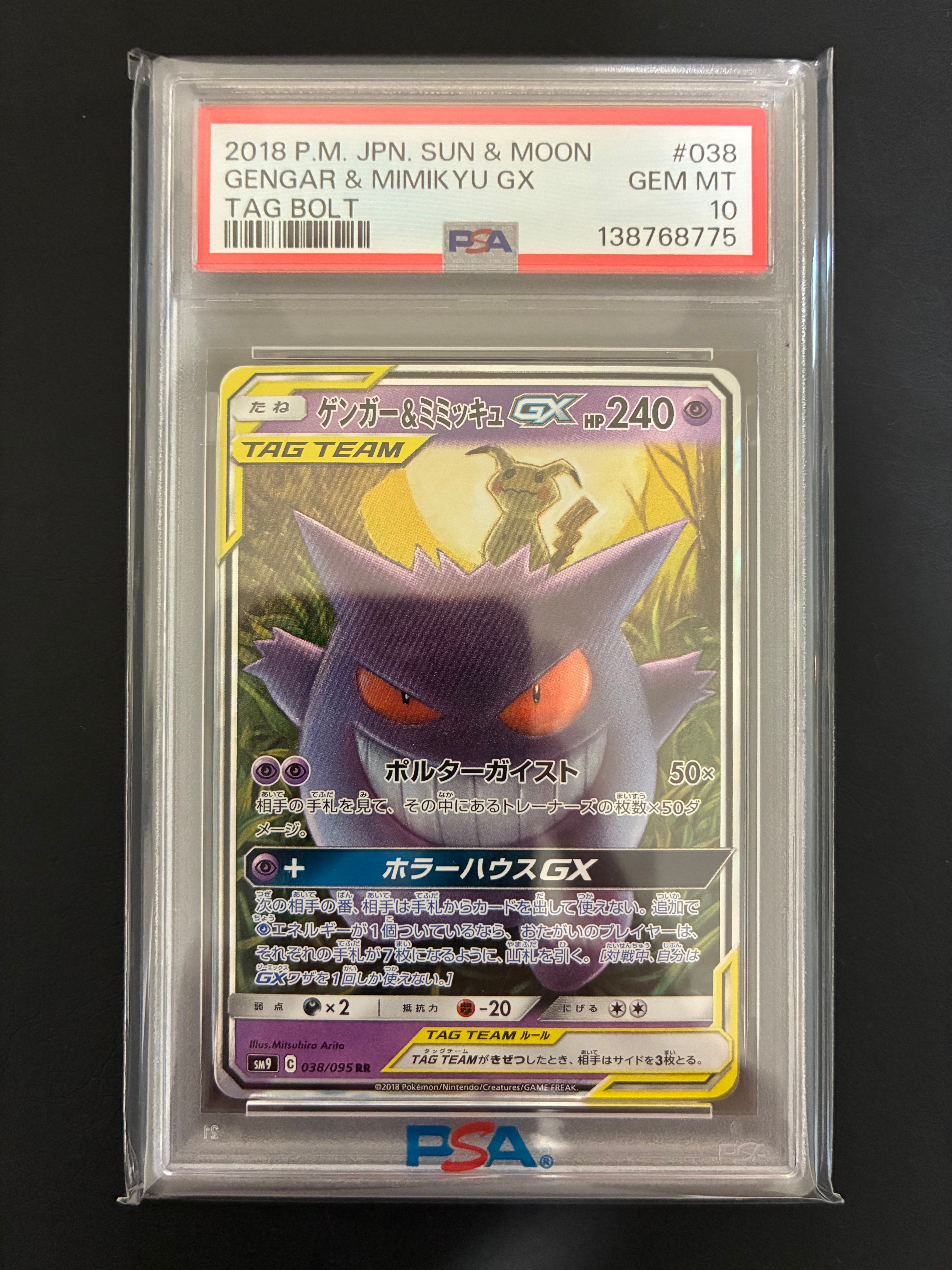 PSA10】ゲンガー&ミミッキュGX RR [SM9 038/095](拡張パック「タッグ