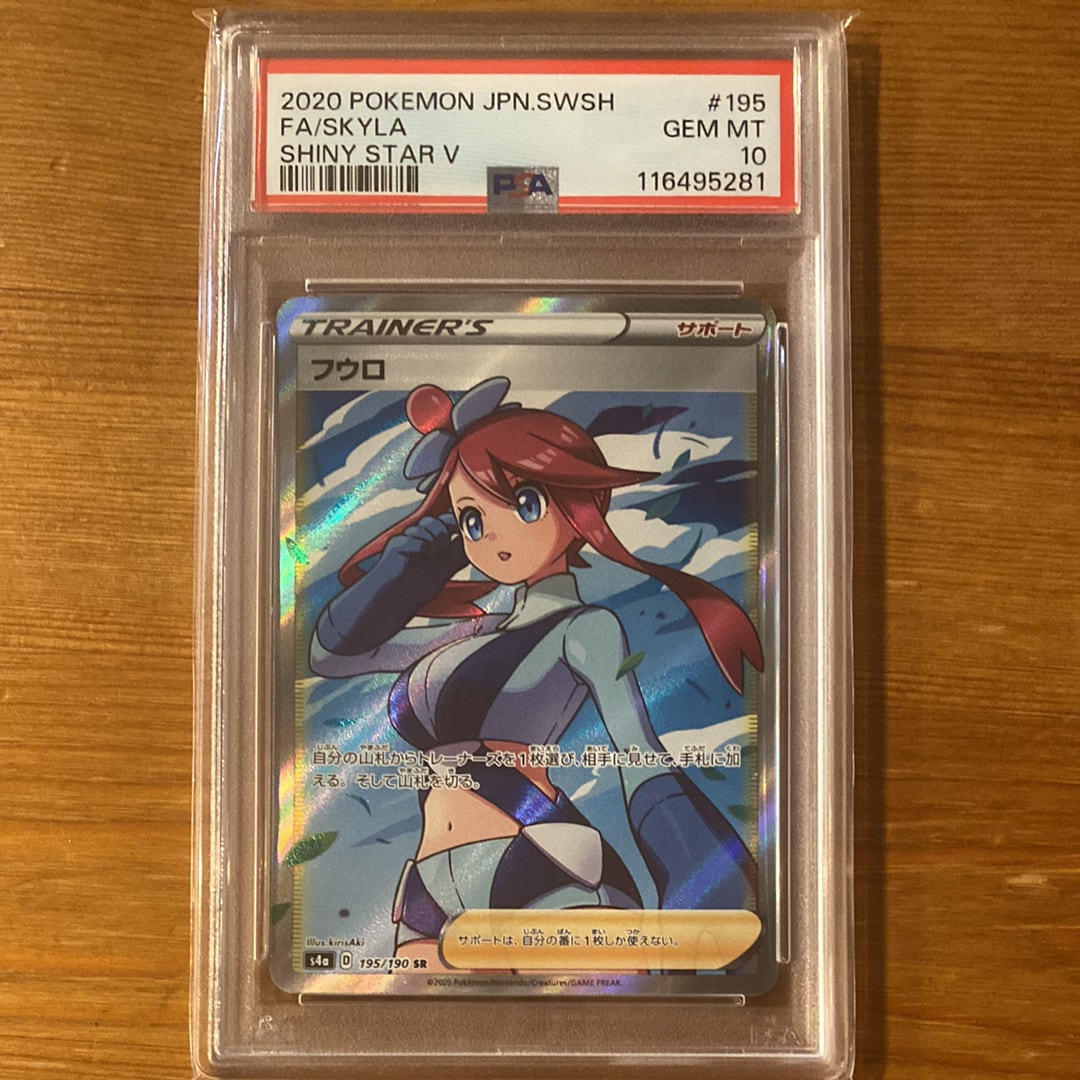 フウロ SR[S4a 195/190](ハイクラスパック「シャイニースターV」)の