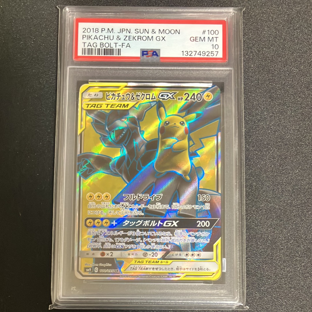 ピカチュウ&ゼクロムGX SR[SM9 100/095](拡張パック「タッグボルト」)
