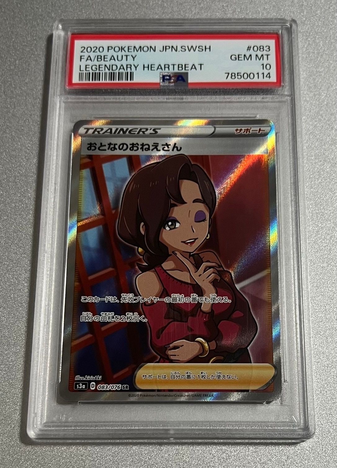 Beauty SR[S3a 083/076](Enhanced Expansion Pack "Legendary Heartbeat")