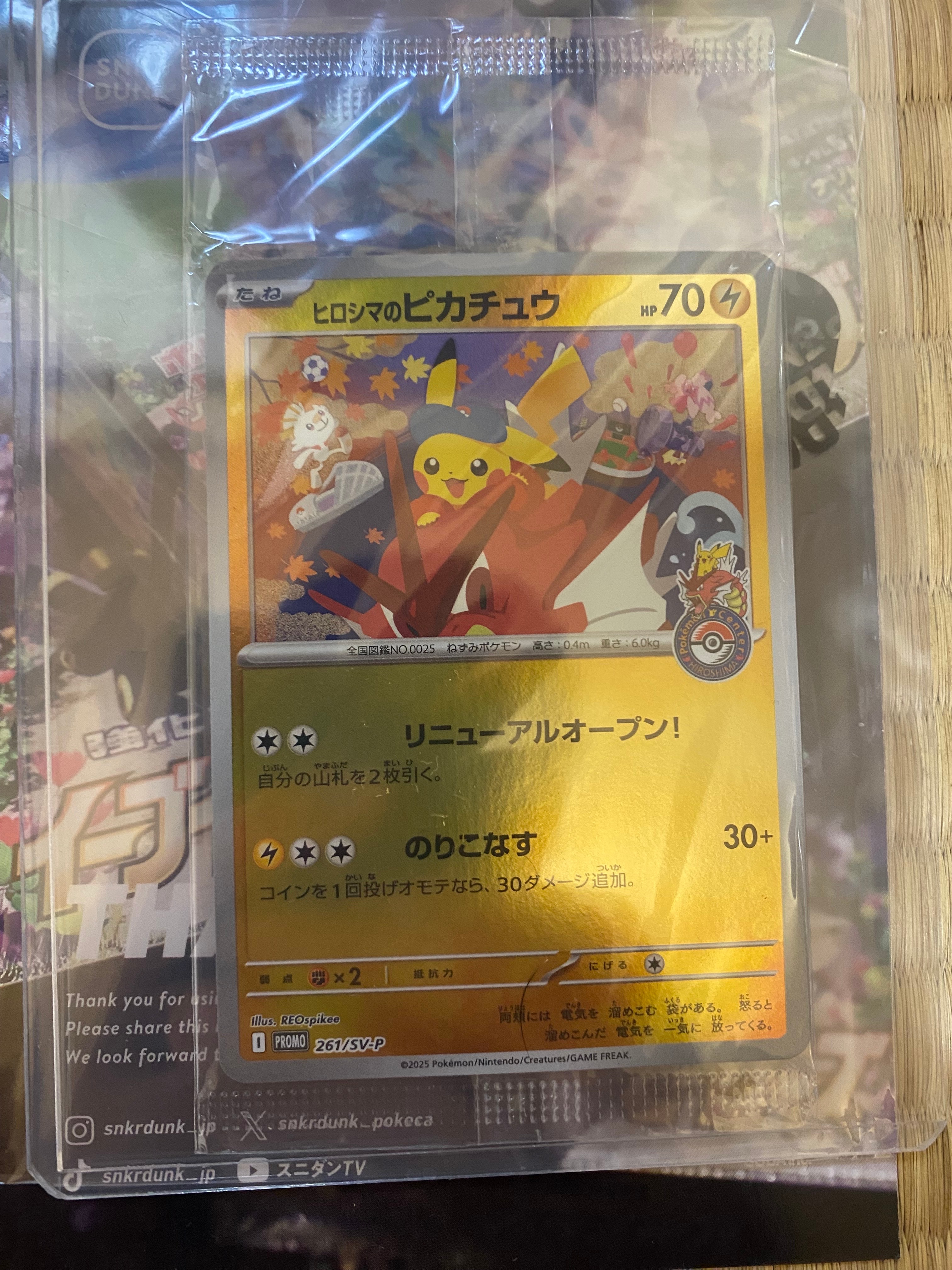 ヒロシマのピカチュウ P [SV-P 261](スペシャルBOX「ポケモンセンターヒロシマ」)