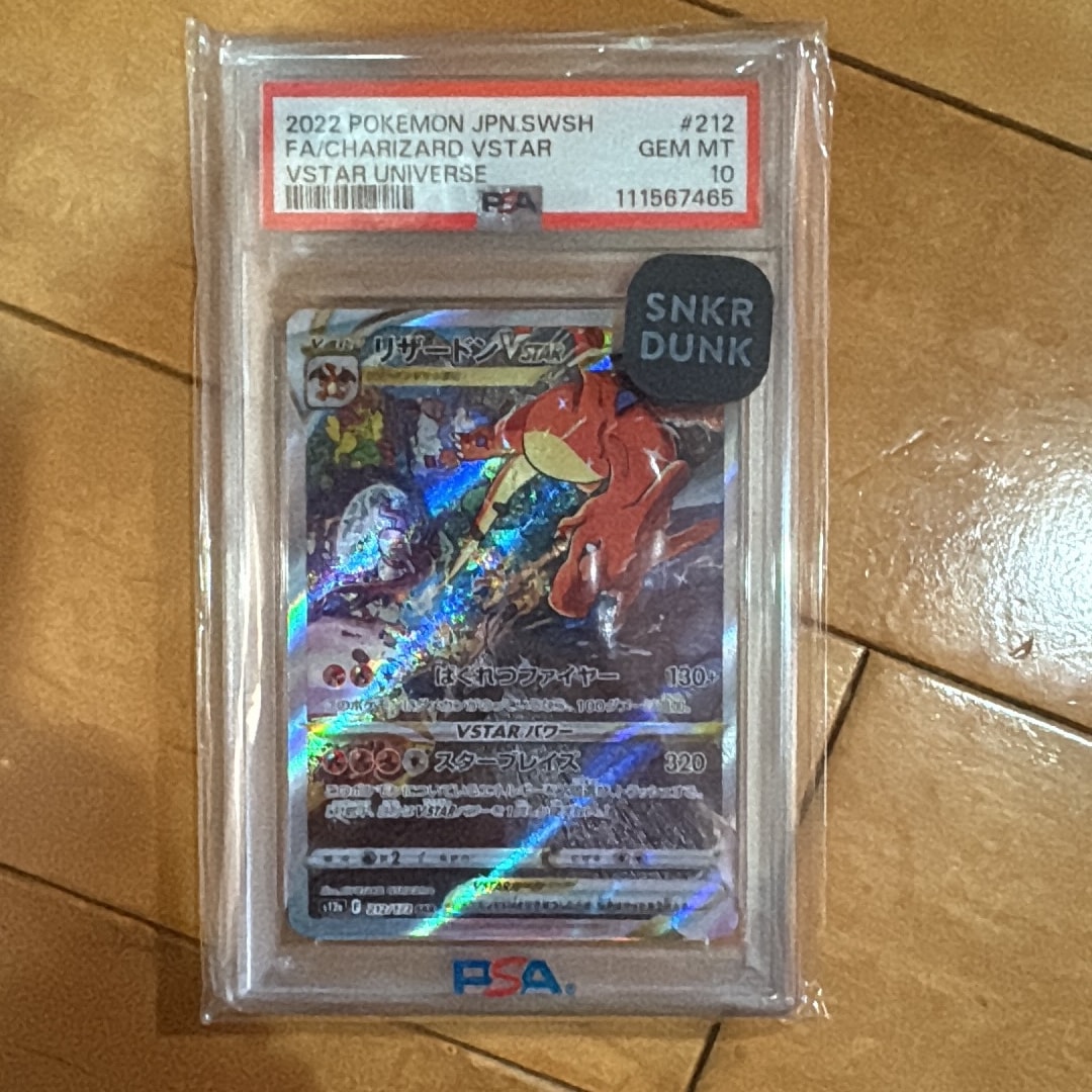 リザードンVSTAR SAR[s12a 212/172](ハイクラスパック「VSTARユニバース」)