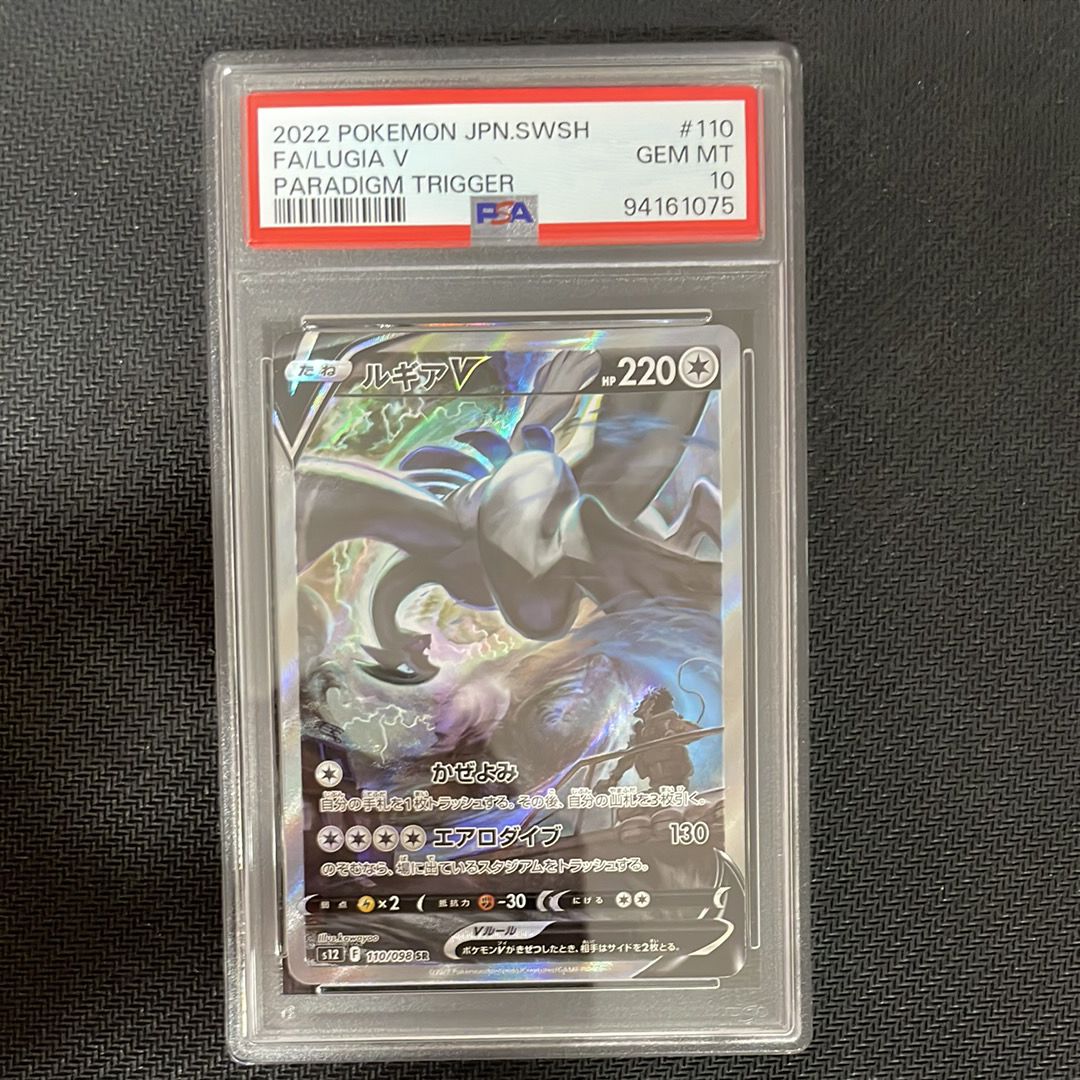 ルギアV SR:SA[s12 110/098](拡張パック「パラダイムトリガー」)