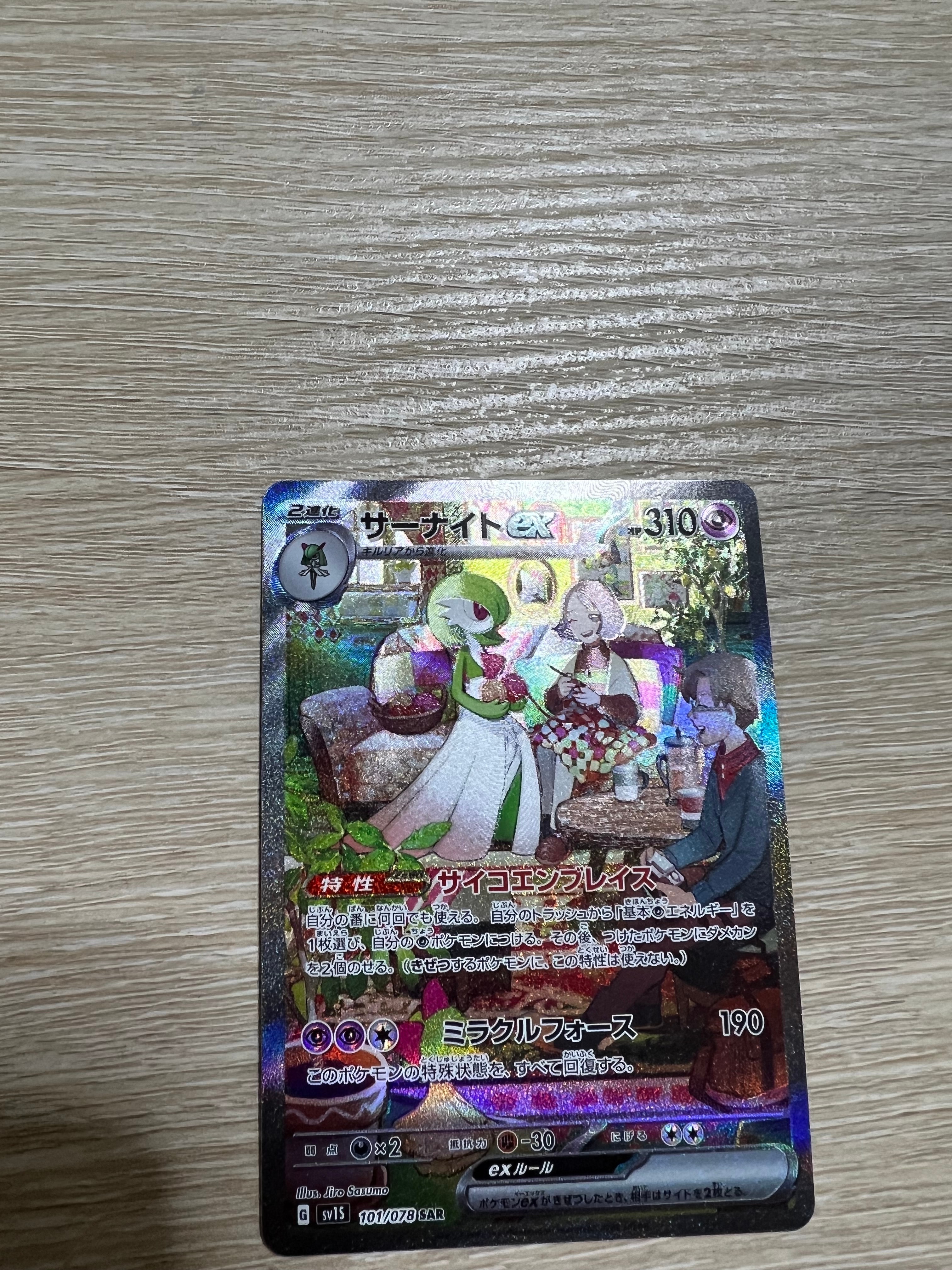 サーナイトex SAR[SV1S 101/078](スカーレット&バイオレット 拡張パック「スカーレットex」)