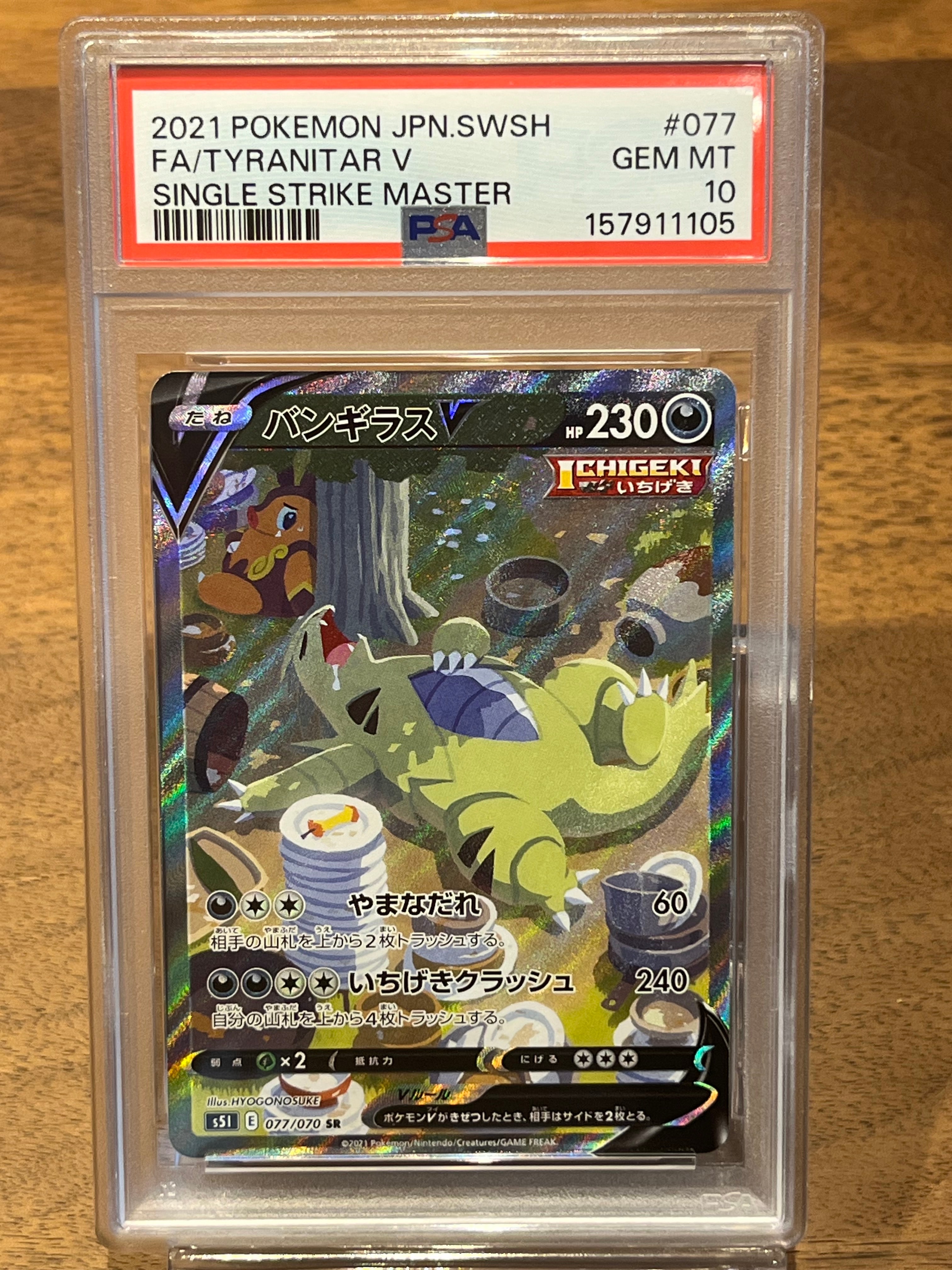 PSA10】バンギラスV SR: SA[S5I 077/070](拡張パック「一撃マスター