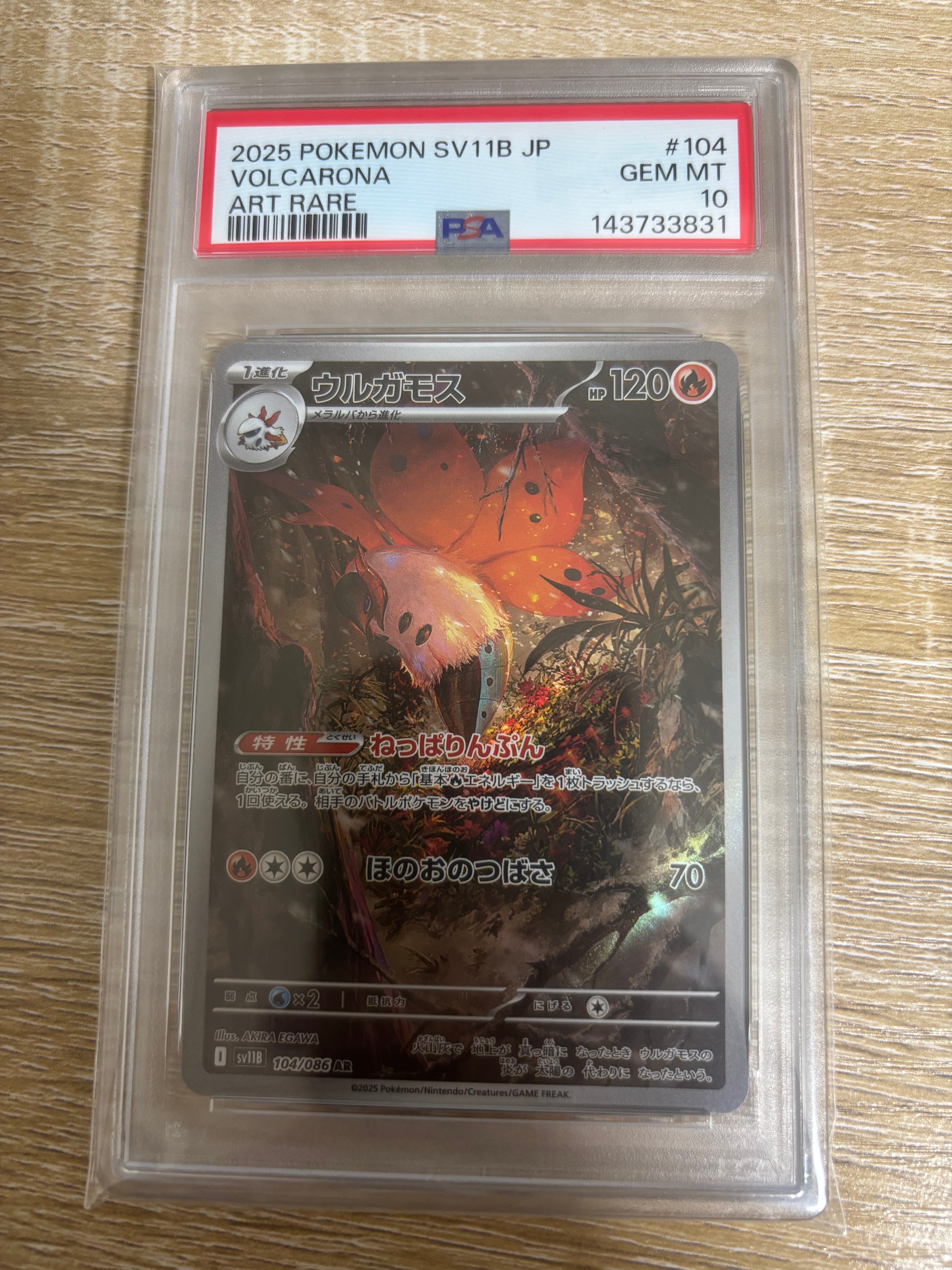 PSA10】ウルガモス AR [SV11B 104/086](拡張パック「ブラックボルト