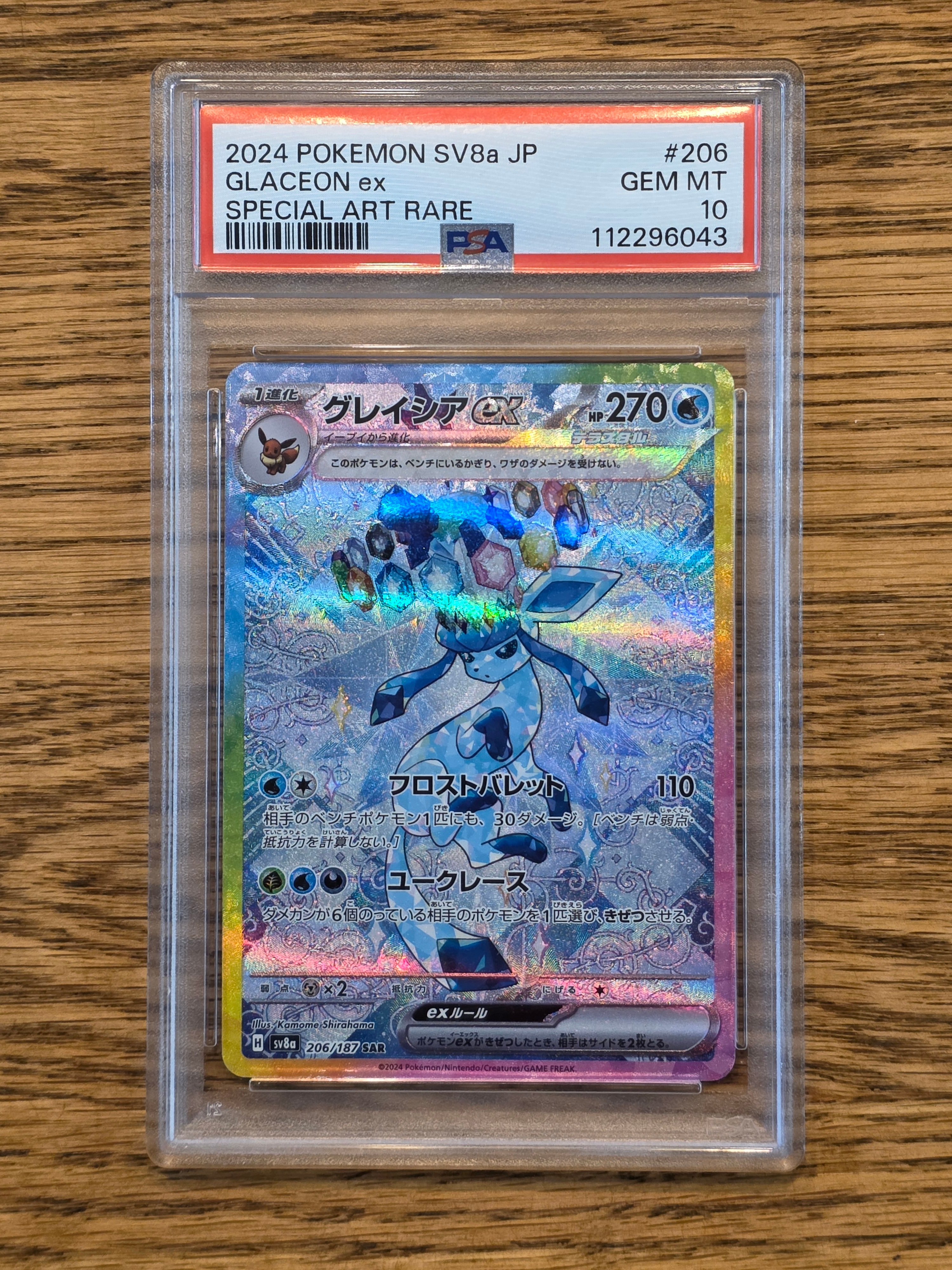 グレイシアex SAR [SV8a 206/187](ハイクラスパック「テラスタルフェスex」)