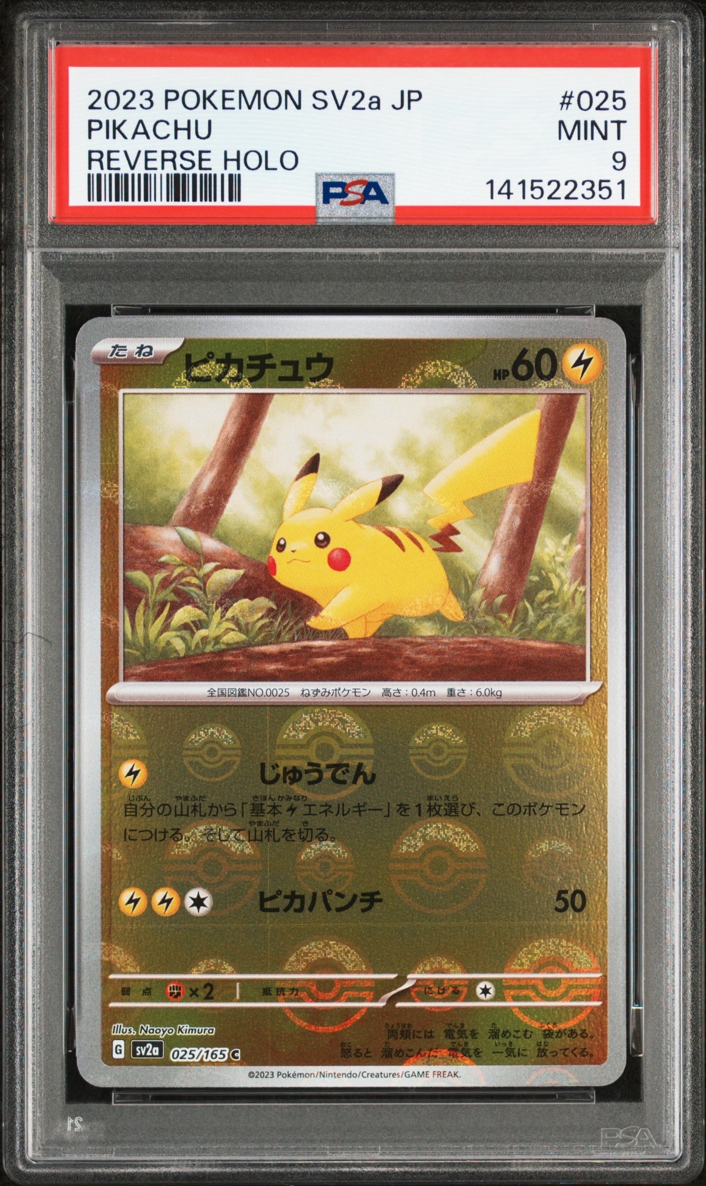 ピカチュウ C: モンスターボールミラー[SV2a 025/165](強化拡張パック「ポケモンカード151」)