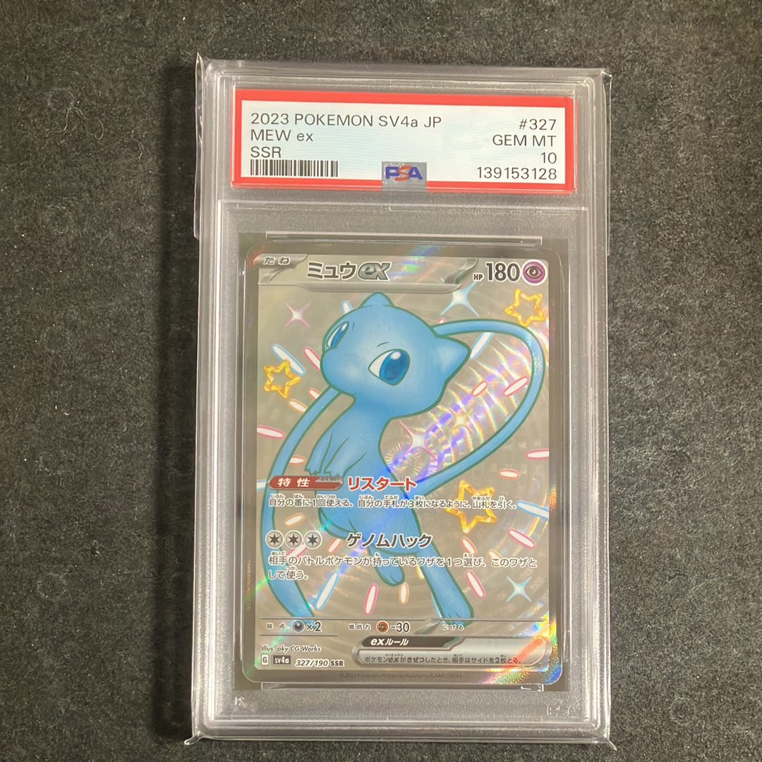 ミュウex SSR [SV4a 327/190](ハイクラスパック「シャイニートレジャーex」)