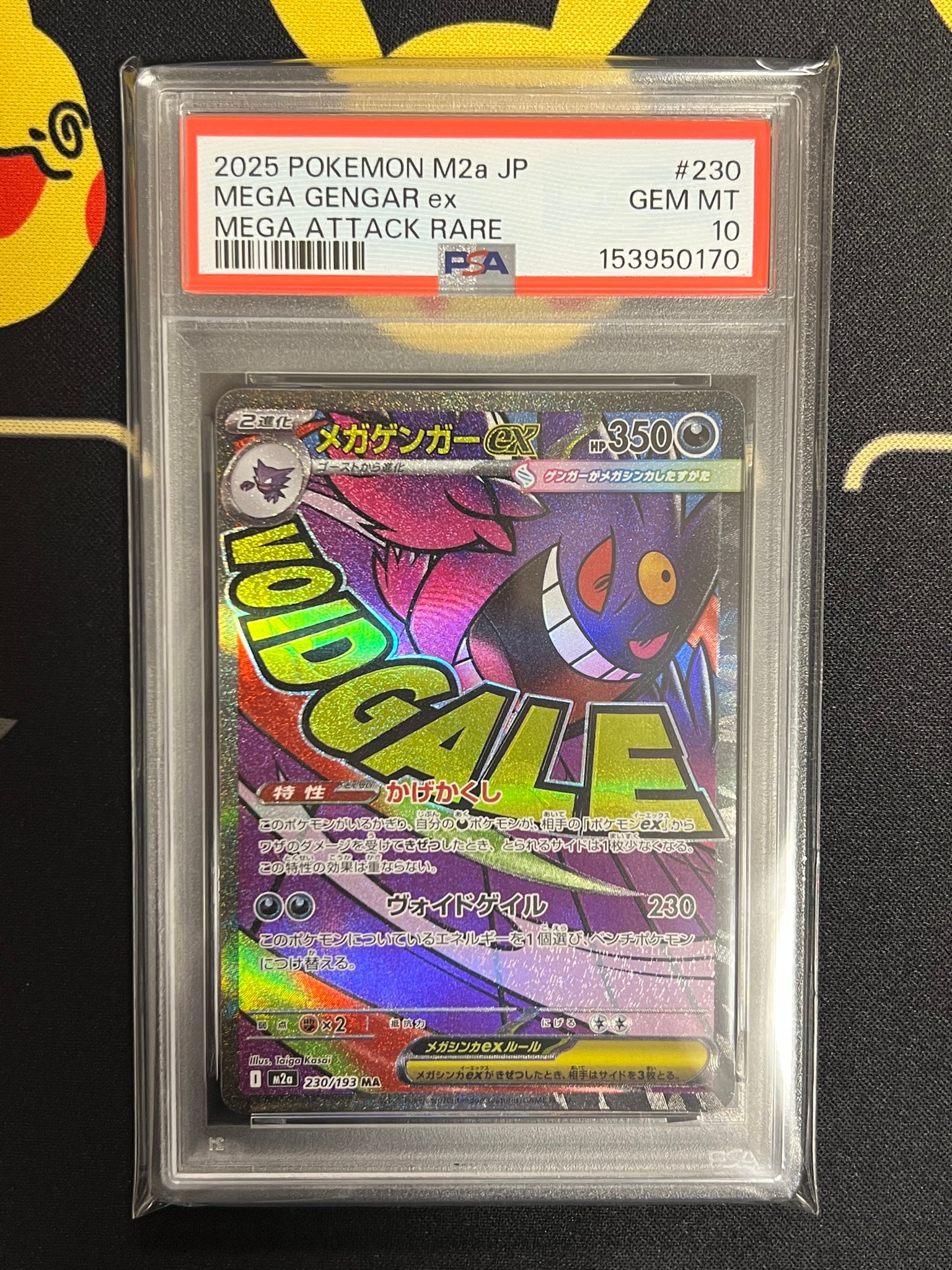 PSA10】メガゲンガーex MA [M2a 230/193](ハイクラスパック「MEGA