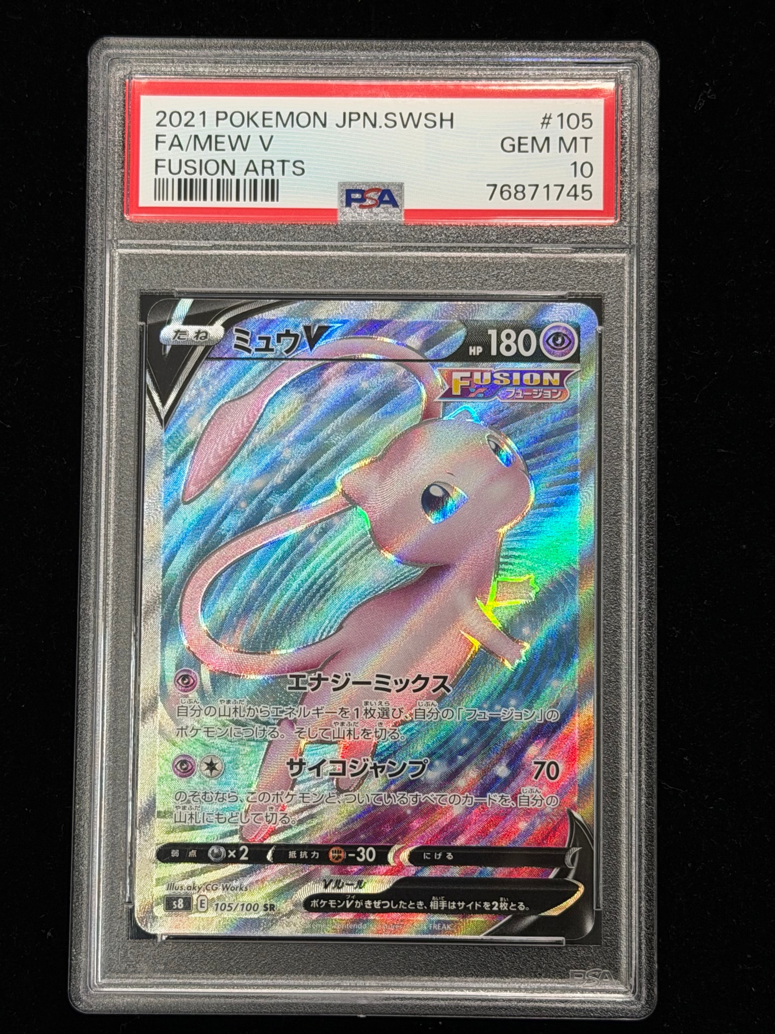 ミュウV SR[S8 105/100](拡張パック「フュージョンアーツ」)通販・買取