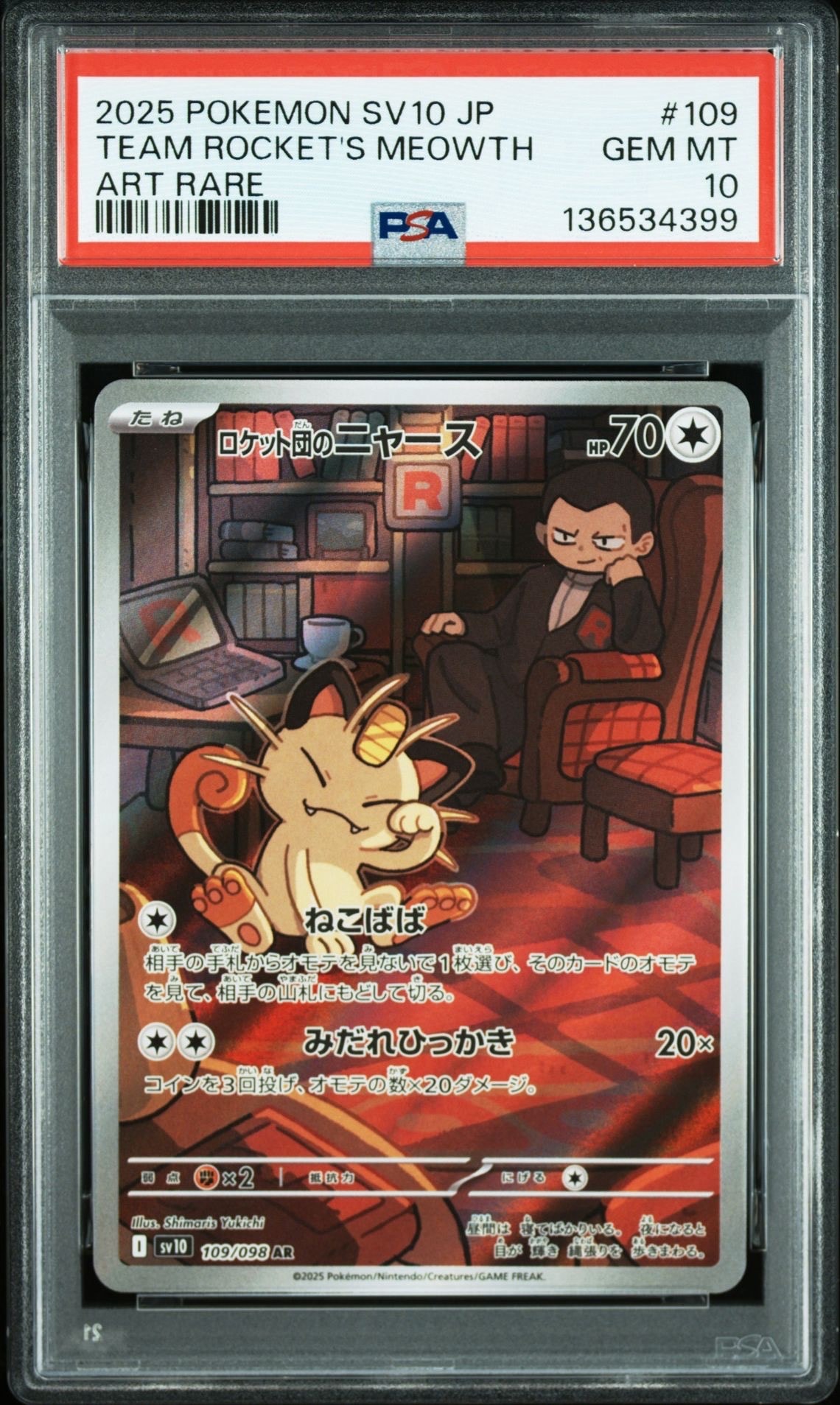 ロケット団のニャース AR [SV10 109/098](拡張パック「ロケット団の栄光」)