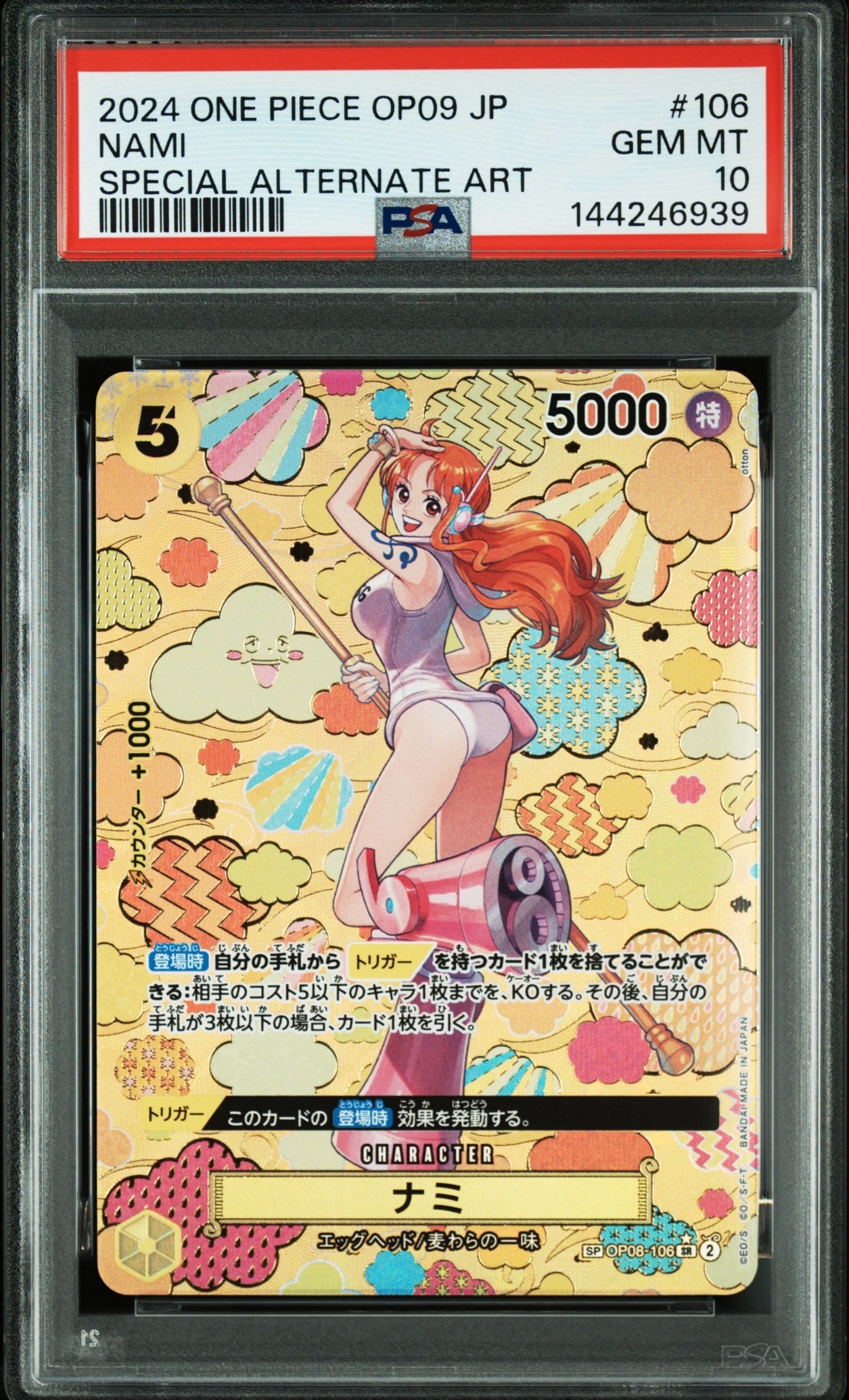 Nami SR-SPC [OP08-106](Booster Pack "Emperors In The New World")