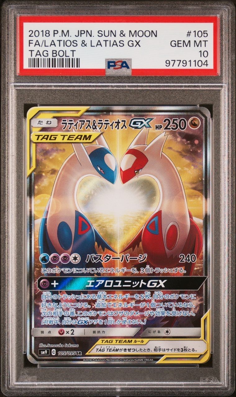 ラティアス&ラティオスGX SR: SA (ラティラティGX) [SM9 105/095](拡張パック「タッグボルト」)