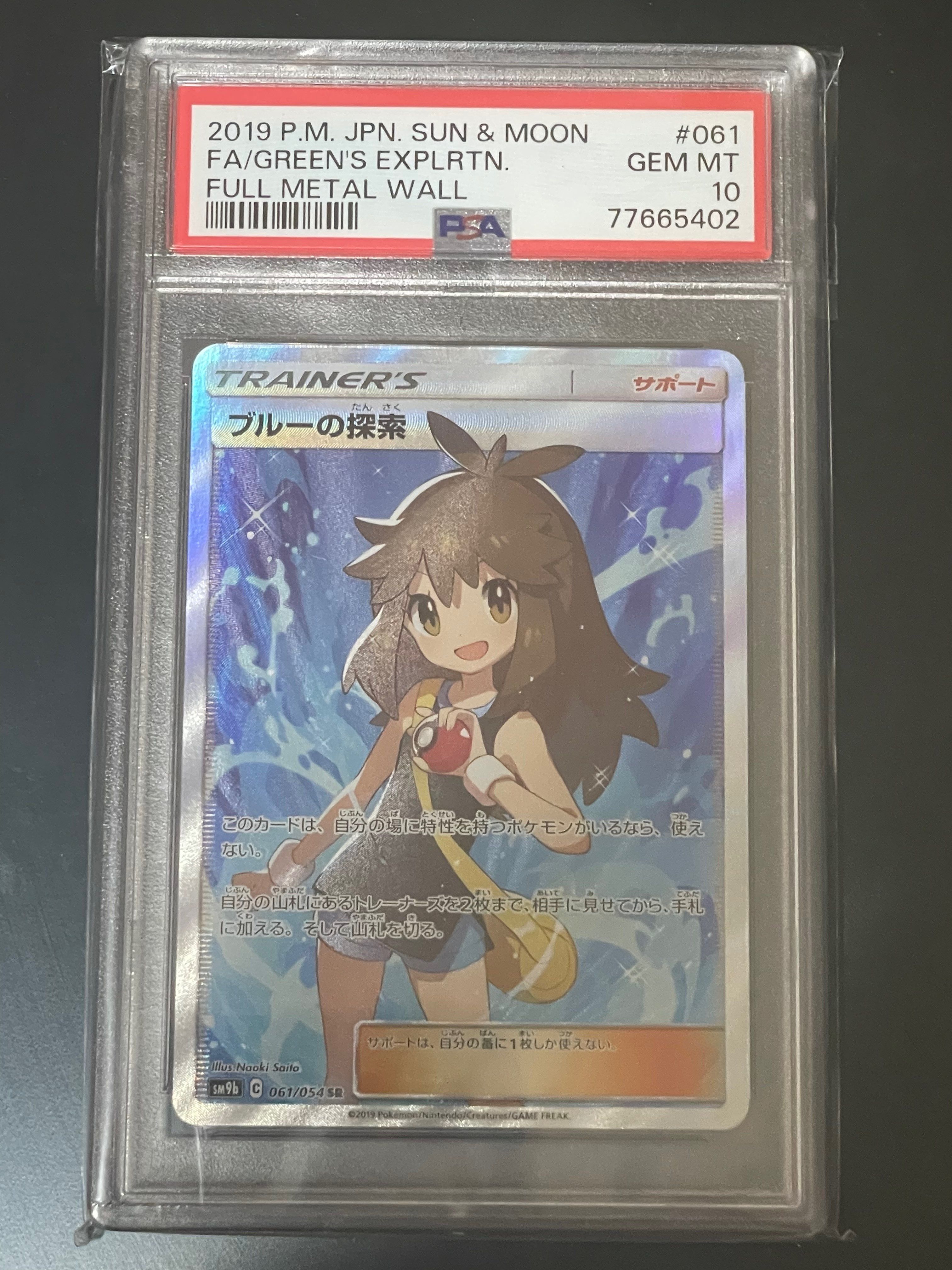 ブルーの探索 SR[SM9b 061/054](強化拡張パック「フルメタルウォール」)