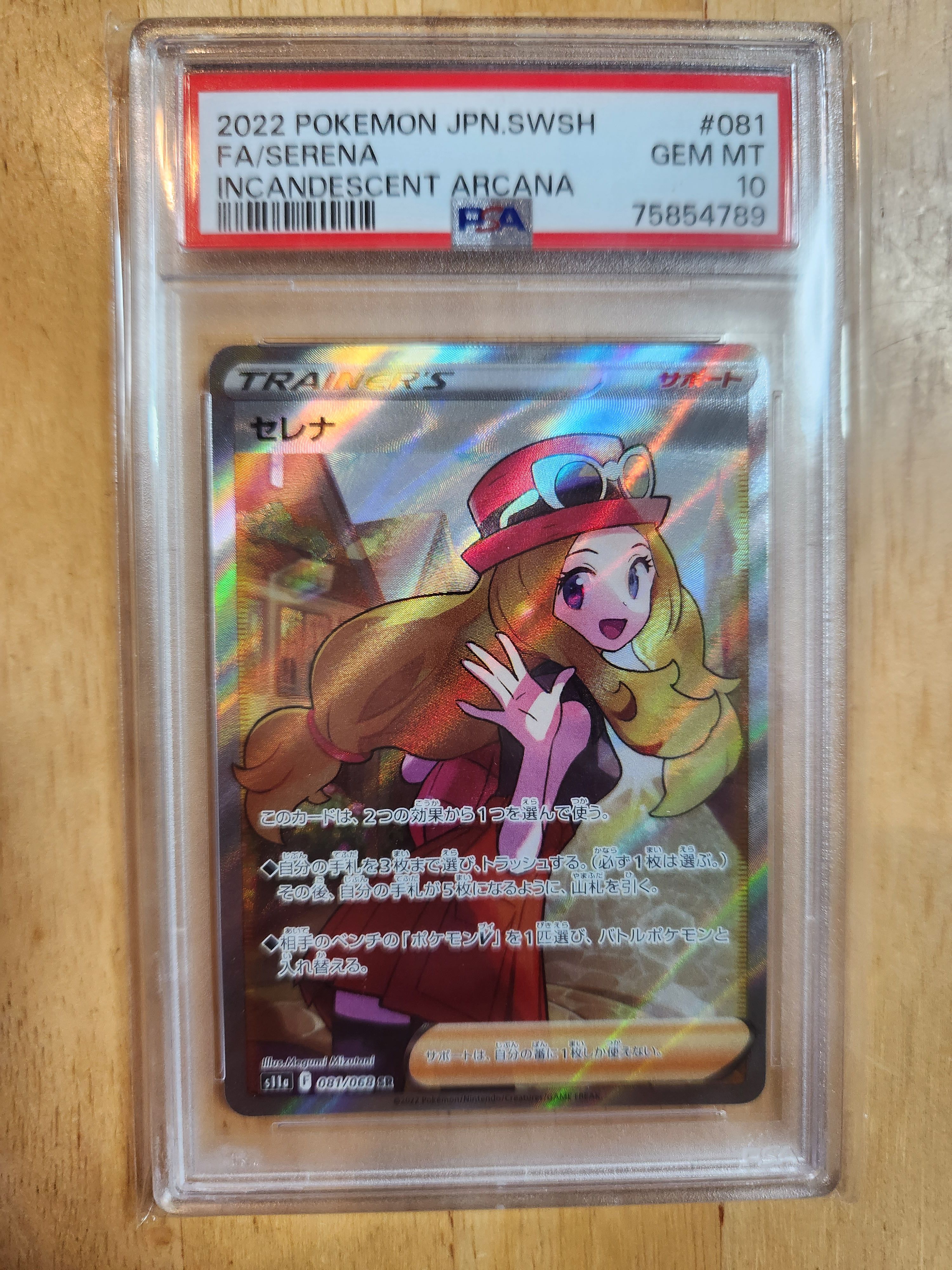 セレナ SR [s11a 081/068](強化拡張パック『白熱のアルカナ』)