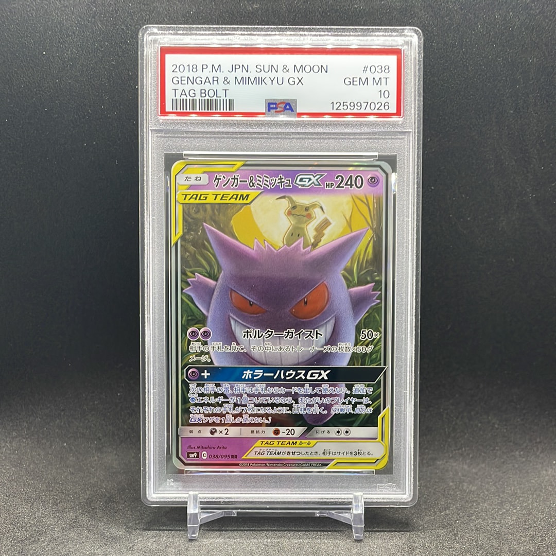 PSA10】ゲンガー&ミミッキュGX RR [SM9 038/095](拡張パック「タッグ