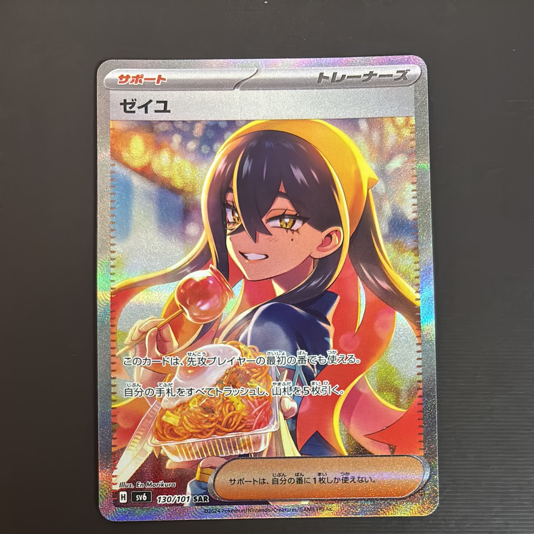 ゼイユ SAR [SV6 130/101](拡張パック「変幻の仮面」)