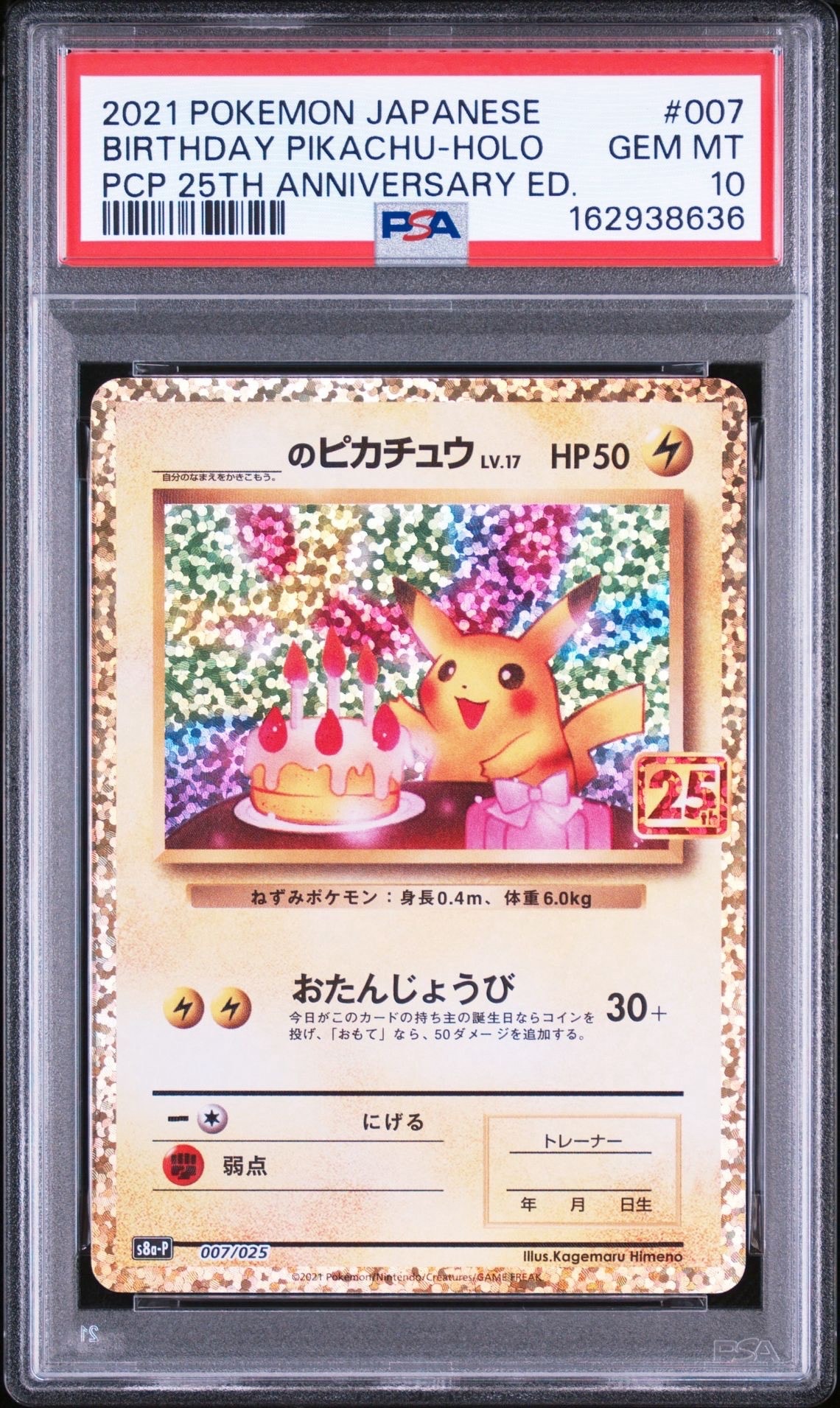 _のピカチュウ: プロモ (お誕生日ピカチュウ) [S8a-P 007/025] _のピカチュウ: プロモ (お誕生日ピカチュウ) [S8a-P 007/025](プロモ
