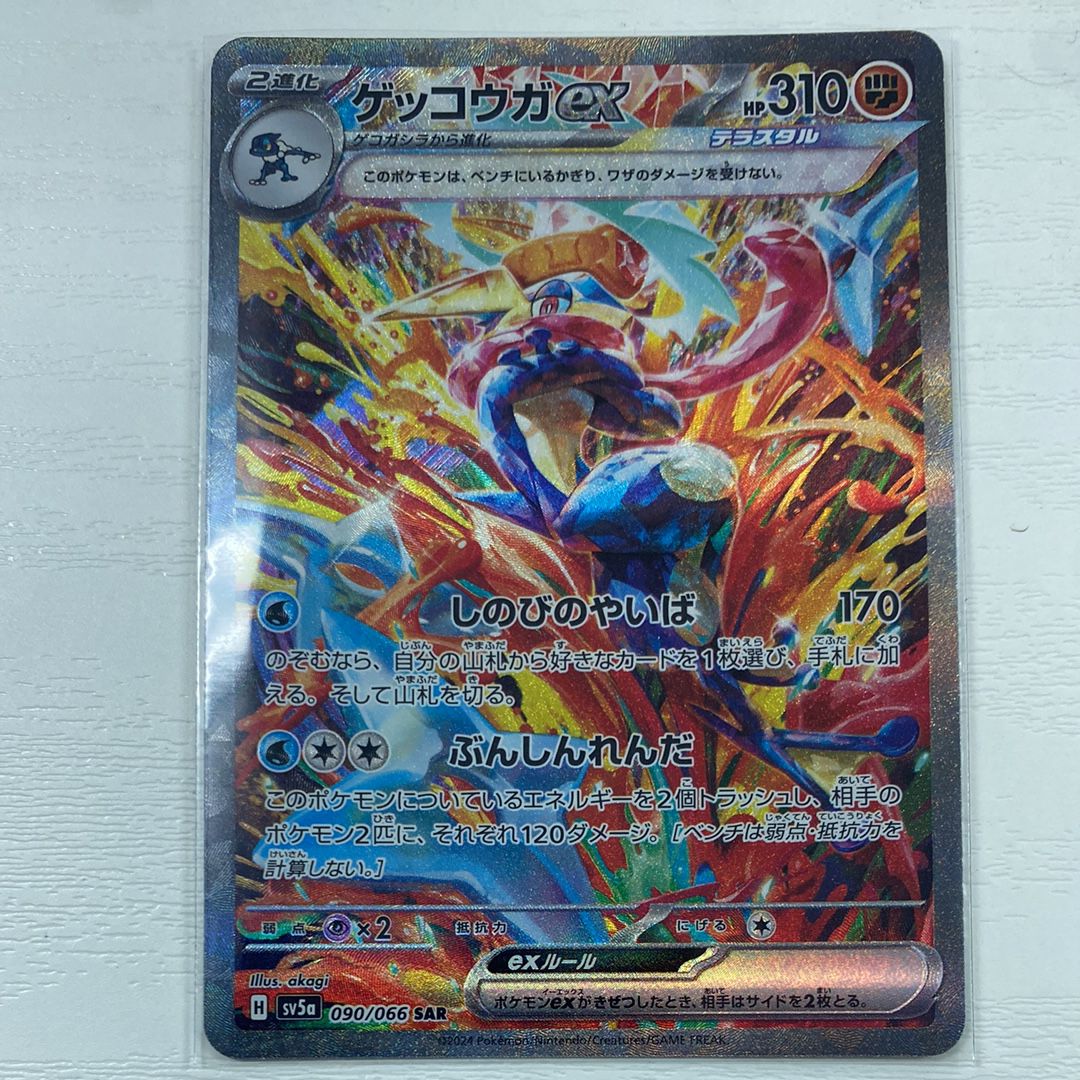 ゲッコウガex SAR [SV5a 090/066](強化拡張パック「クリムゾンヘイズ」)