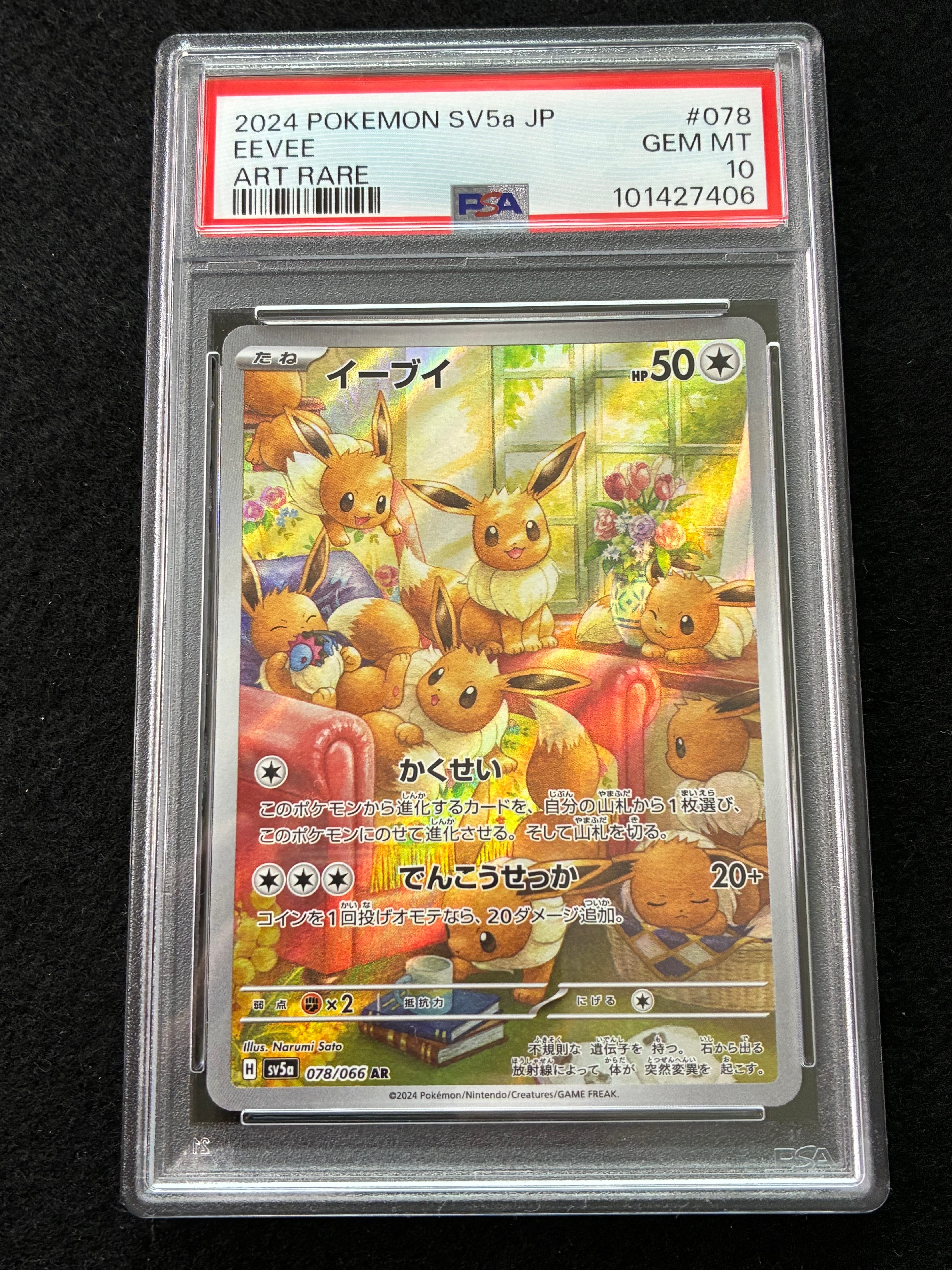 イーブイ AR [SV5a 078/066](強化拡張パック「クリムゾンヘイズ」)の