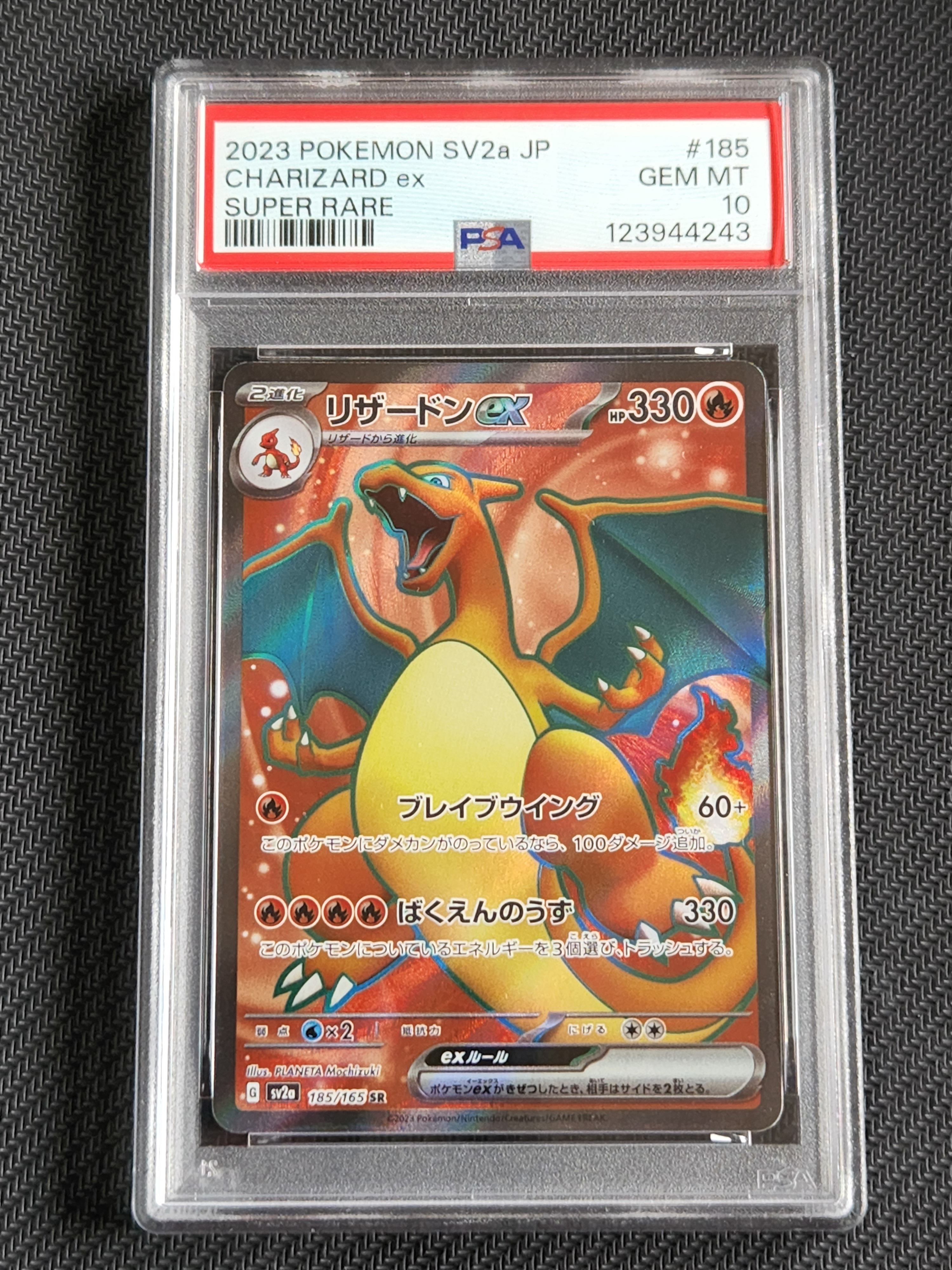 リザードンex SR[SV2a 185/165](強化拡張パック「ポケモンカード151」)