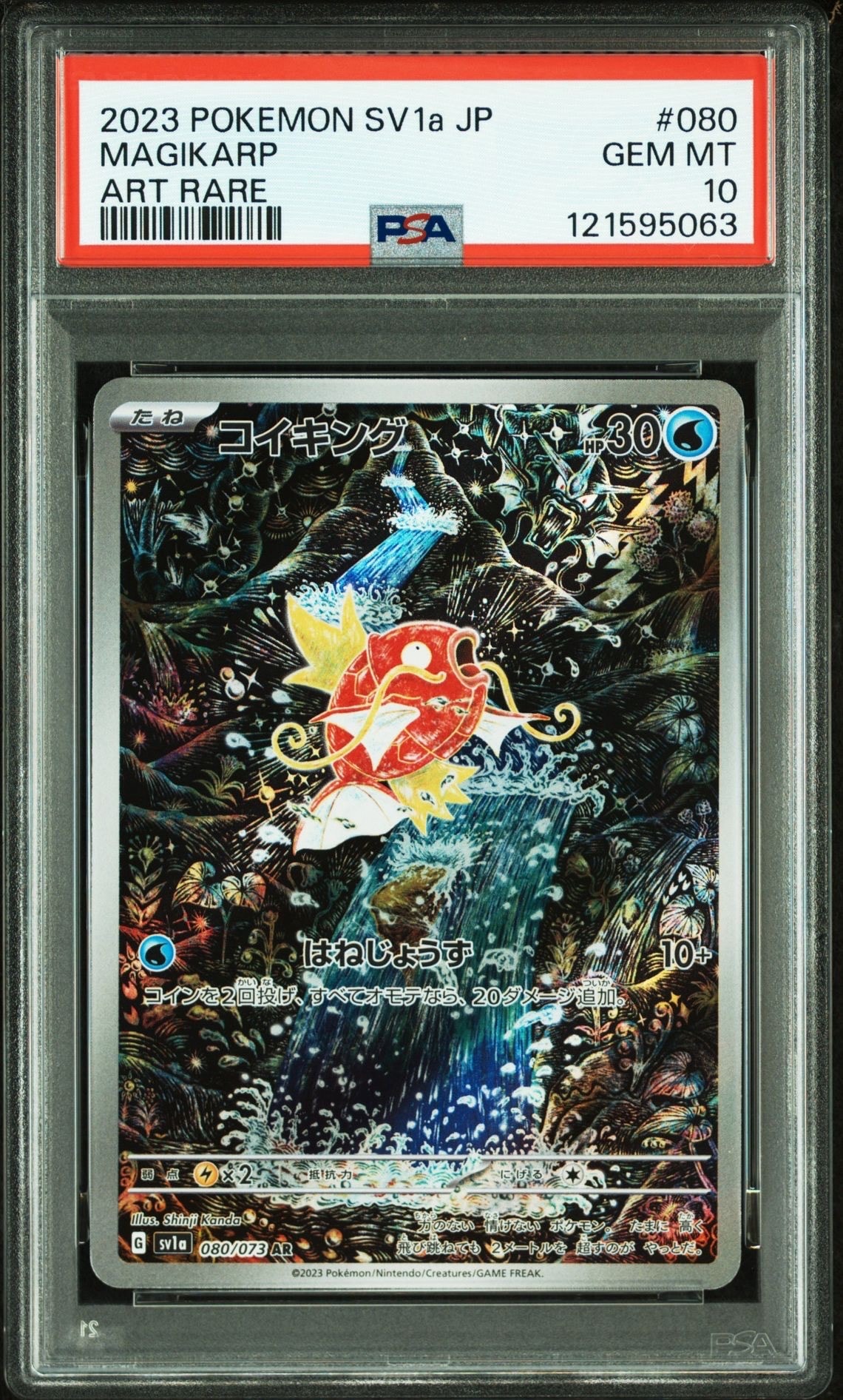 コイキング AR[SV1a 080/073](スカーレット&バイオレット 拡張パック「トリプレットビート」)