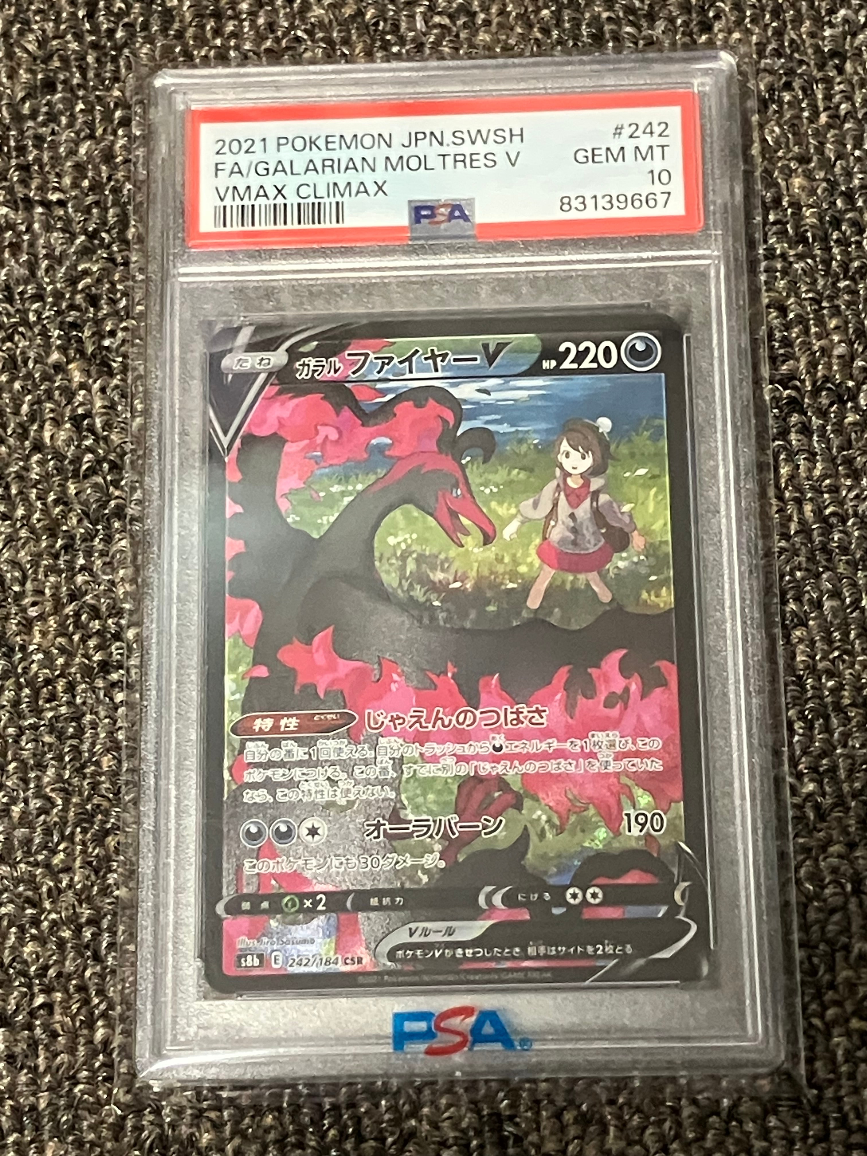 ガラルファイヤーV CSR[S8b 242/184](ハイクラスパック「VMAXクライマックス」)