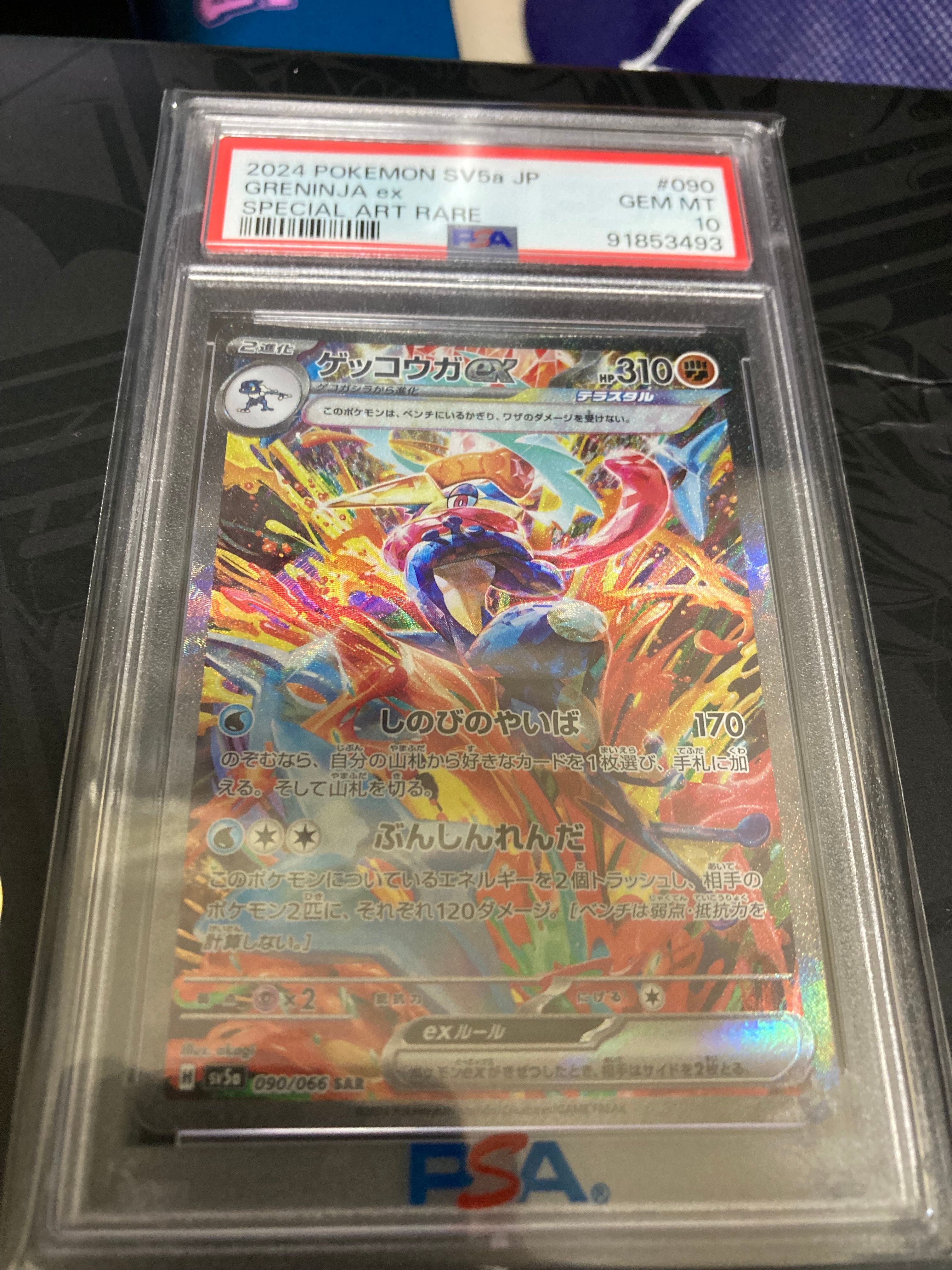 ゲッコウガex SAR [SV5a 090/066](強化拡張パック「クリムゾンヘイズ」)