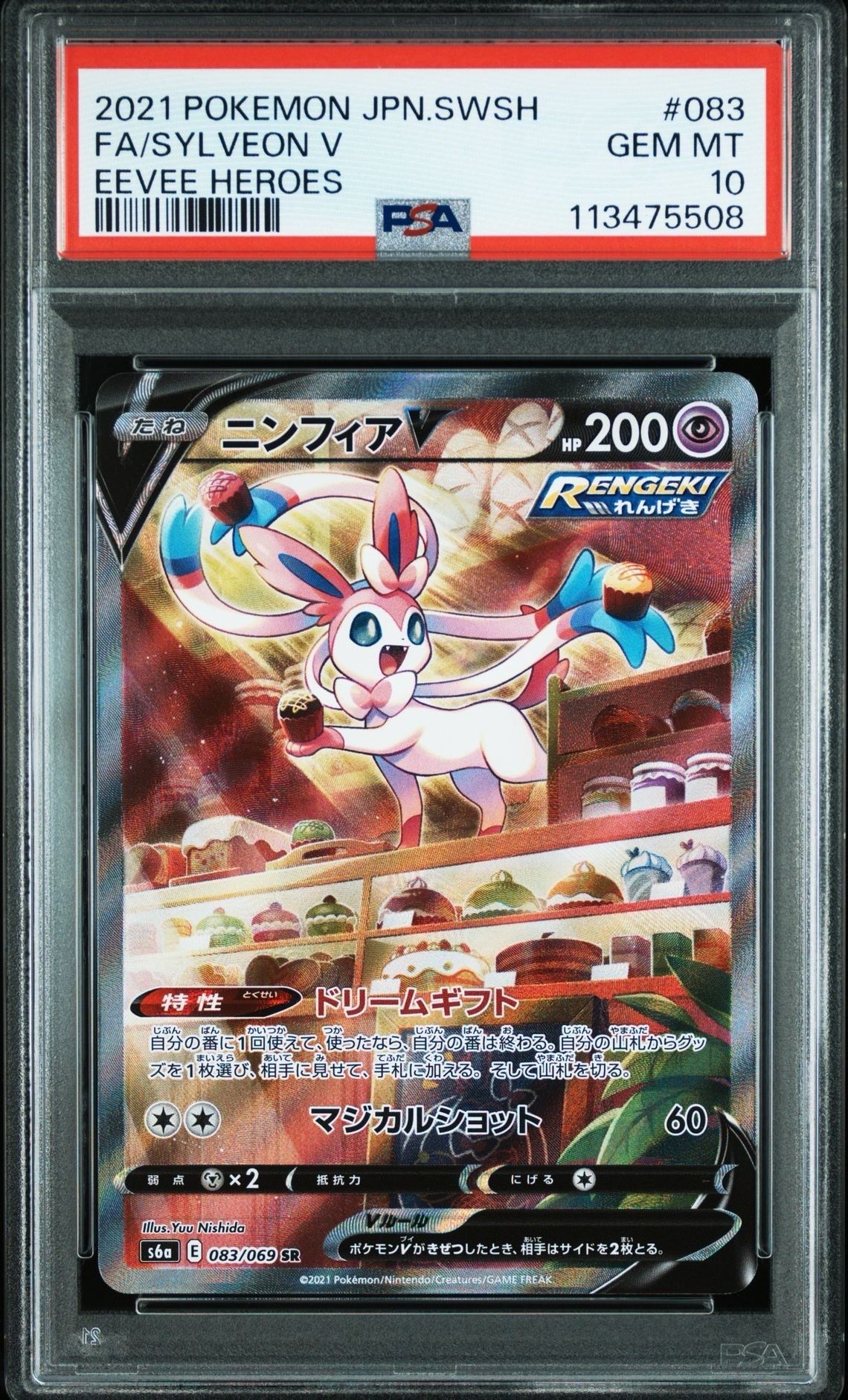 ニンフィアV SR: SA[S6a 083/069](強化拡張パック「イーブイヒーローズ」)